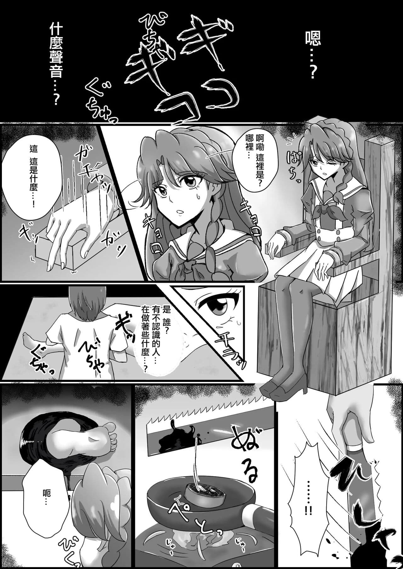 [Kusunoki Chizuru] Kankin Ryona: Kaido Minami (GO! Princess Precure)(ancient个人机翻汉化) page 3