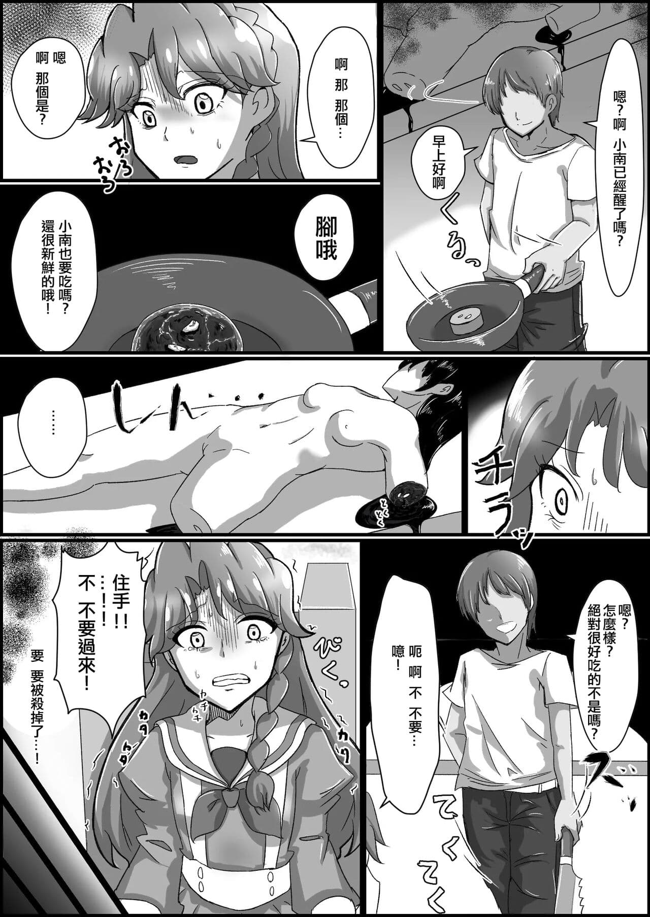 [Kusunoki Chizuru] Kankin Ryona: Kaido Minami (GO! Princess Precure)(ancient个人机翻汉化) page 4