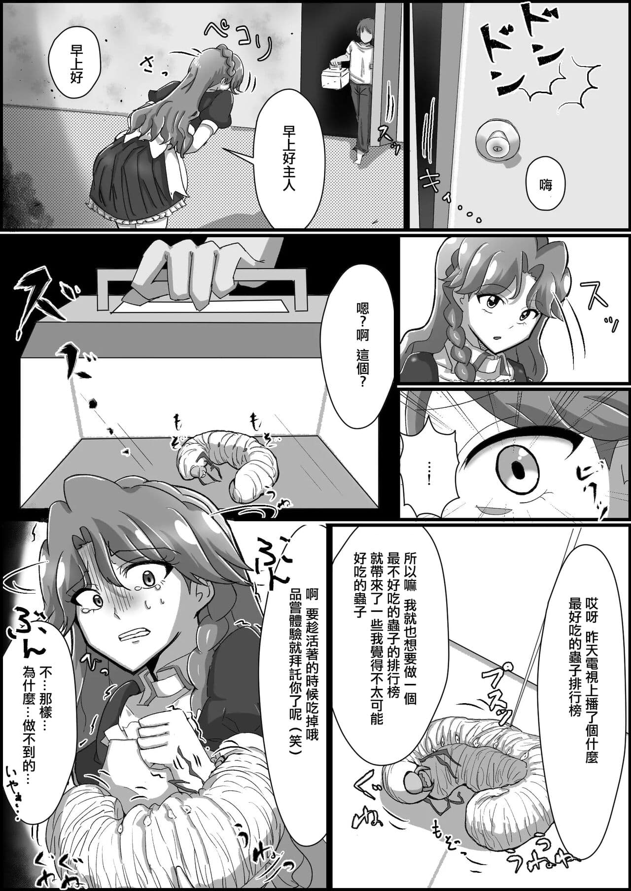 [Kusunoki Chizuru] Kankin Ryona: Kaido Minami (GO! Princess Precure)(ancient个人机翻汉化) page 7
