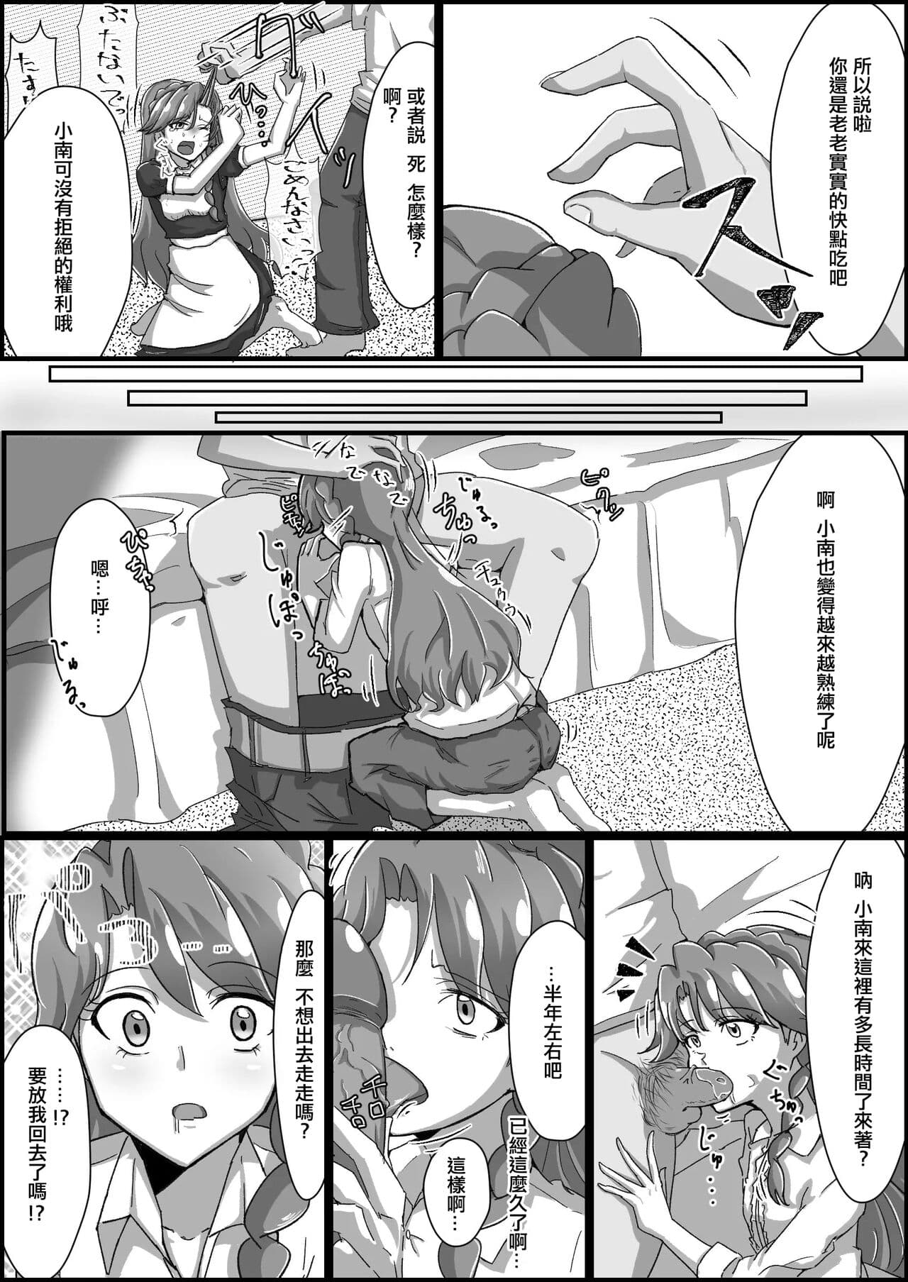 [Kusunoki Chizuru] Kankin Ryona: Kaido Minami (GO! Princess Precure)(ancient个人机翻汉化) page 9
