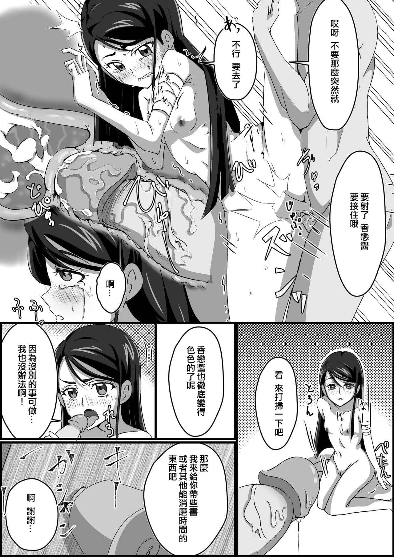 [Kusunoki Chizuru] Kankin Ryona: Minazuki Karen (Yes! Precure 5)(ancient个人机翻汉化) page 14