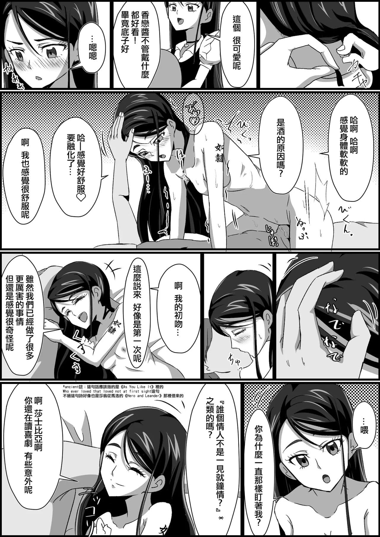 [Kusunoki Chizuru] Kankin Ryona: Minazuki Karen (Yes! Precure 5)(ancient个人机翻汉化) page 18