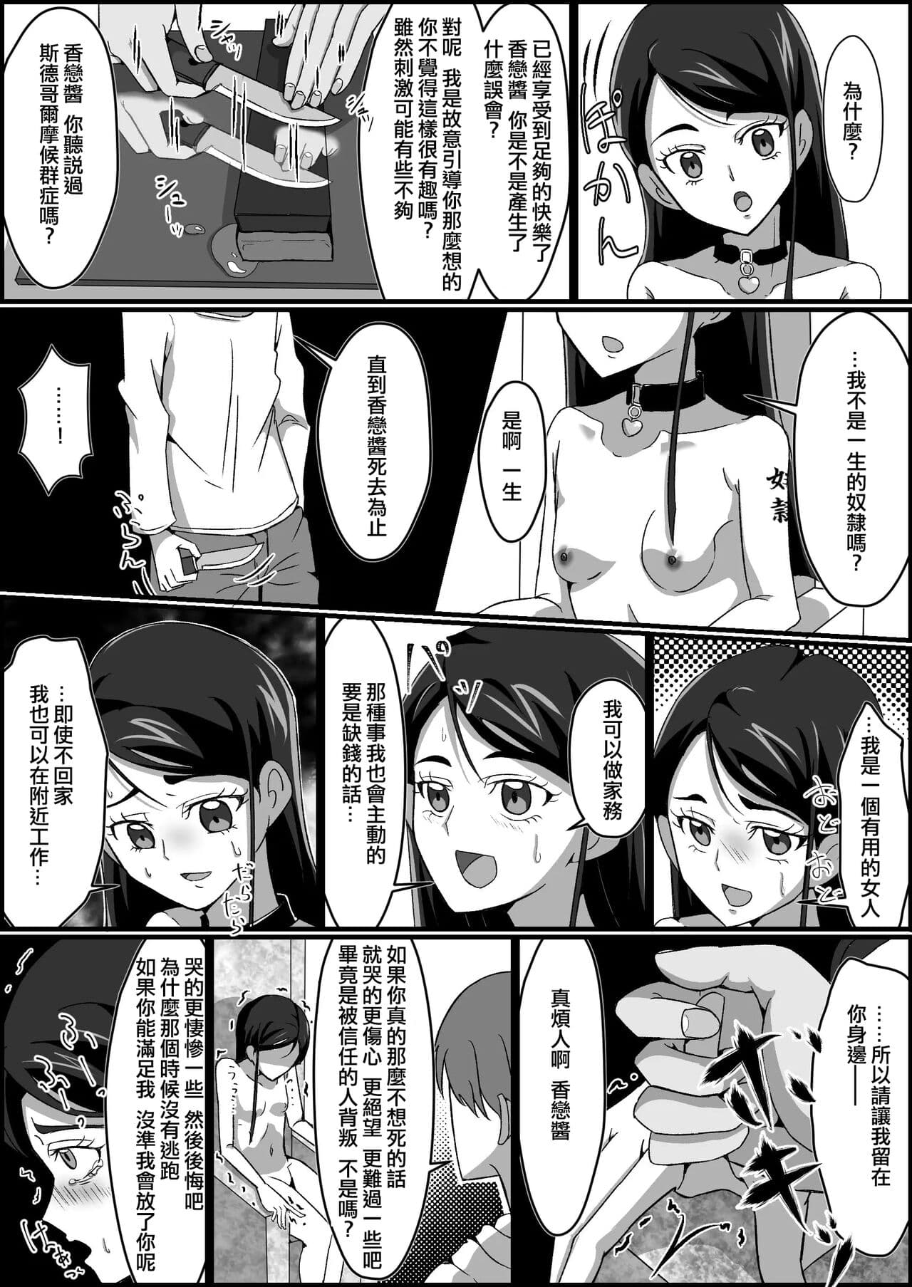 [Kusunoki Chizuru] Kankin Ryona: Minazuki Karen (Yes! Precure 5)(ancient个人机翻汉化) page 22