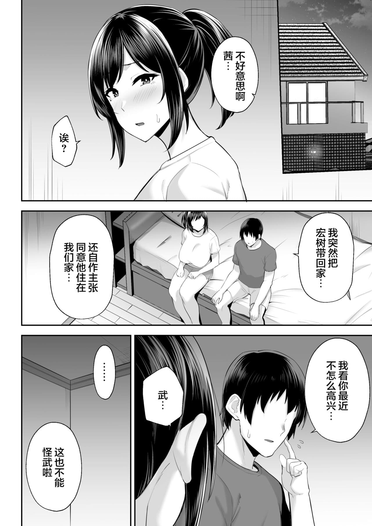 [Golden Bazooka (Gagarin Kichi)] Netorareta Bakunyuu Osananajimi Tsuma Akane -Mukashikkara Shinyuu (SeFri) to Yarimakuri Deshita lol- [無修正] [中国翻訳] page 35