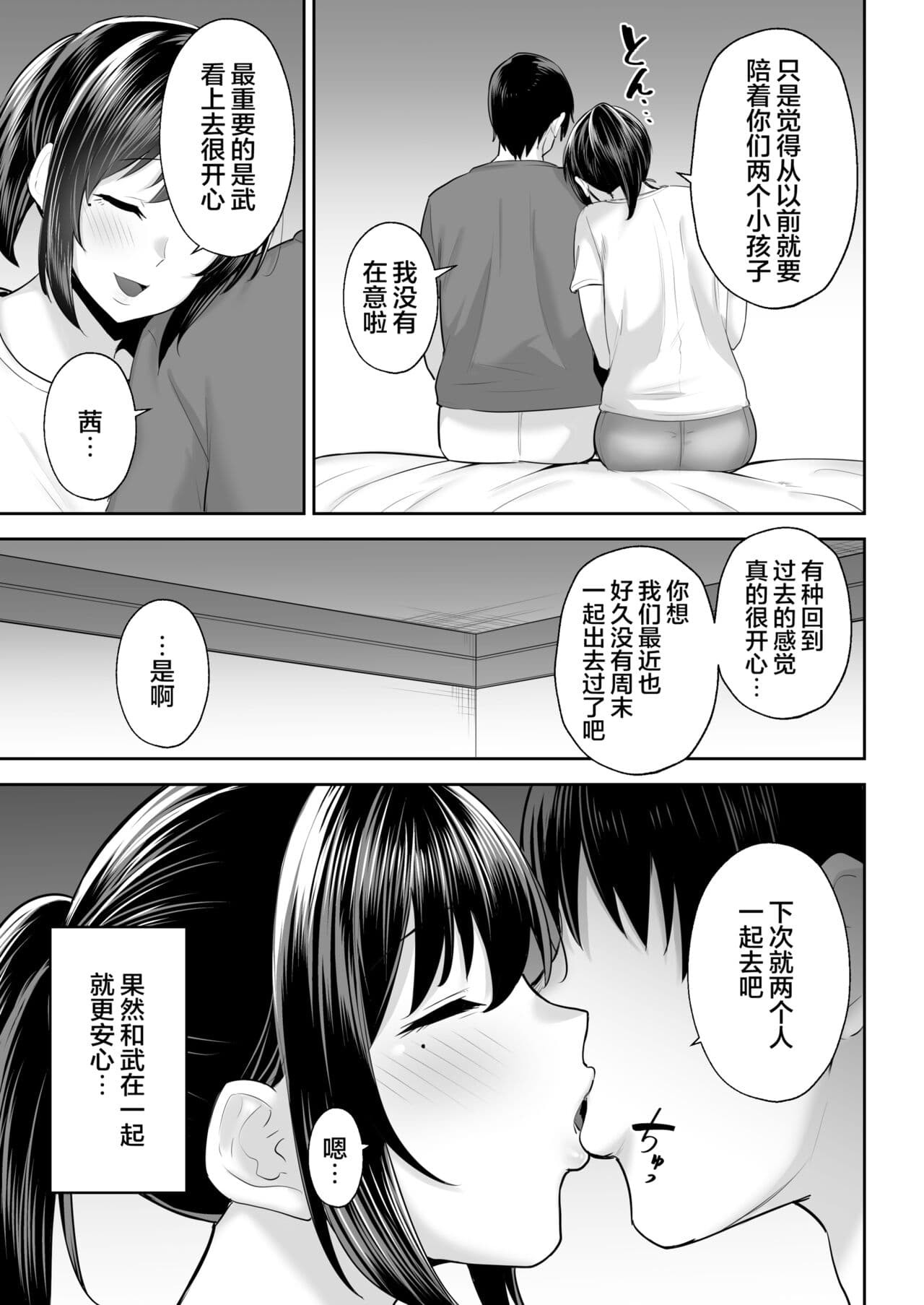 [Golden Bazooka (Gagarin Kichi)] Netorareta Bakunyuu Osananajimi Tsuma Akane -Mukashikkara Shinyuu (SeFri) to Yarimakuri Deshita lol- [無修正] [中国翻訳] page 36