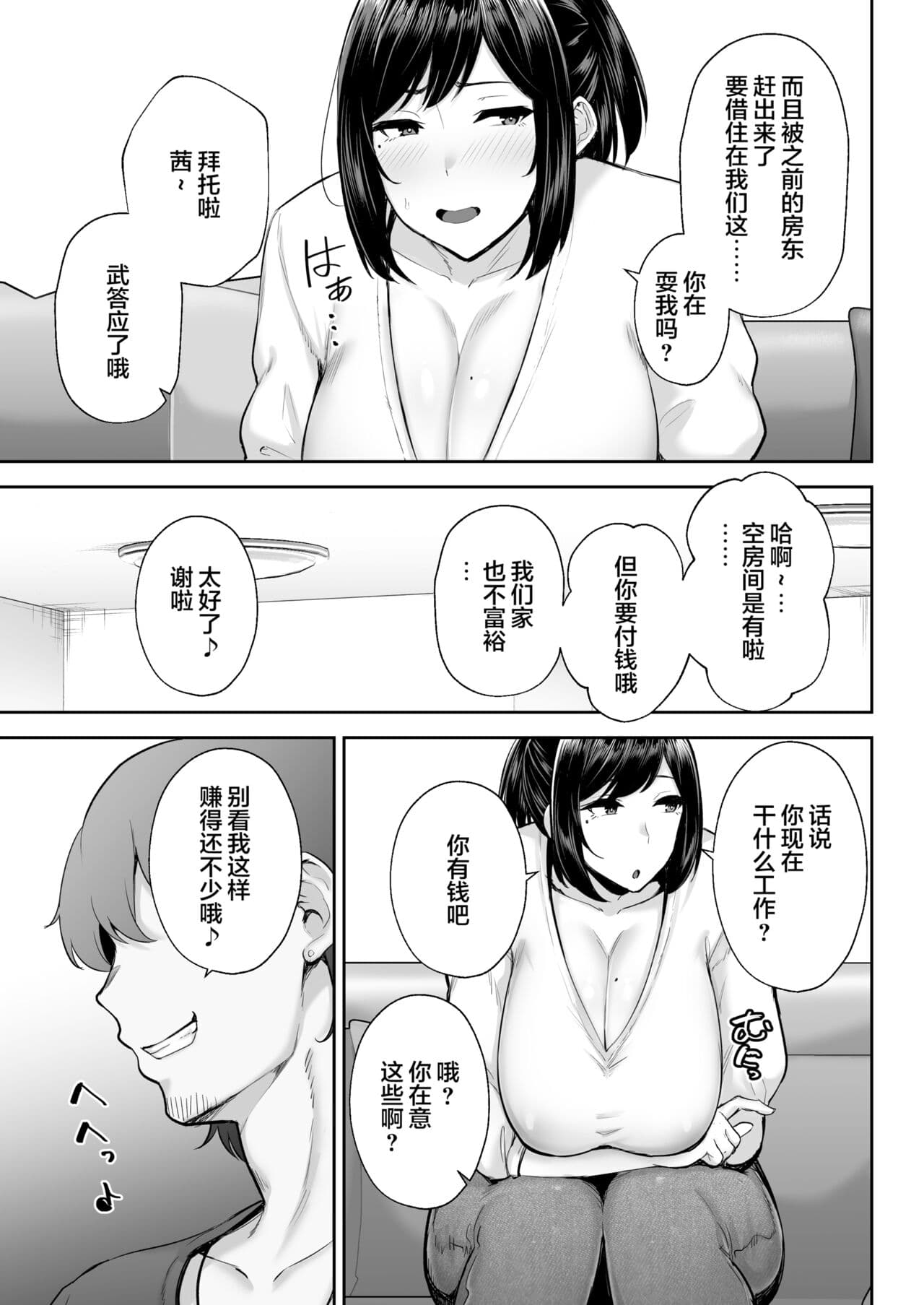 [Golden Bazooka (Gagarin Kichi)] Netorareta Bakunyuu Osananajimi Tsuma Akane -Mukashikkara Shinyuu (SeFri) to Yarimakuri Deshita lol- [無修正] [中国翻訳] page 6