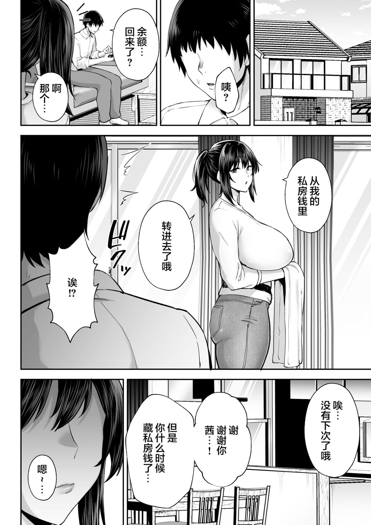 [Golden Bazooka (Gagarin Kichi)] Netorareta Bakunyuu Osananajimi Tsuma Akane -Mukashikkara Shinyuu (SeFri) to Yarimakuri Deshita lol- [無修正] [中国翻訳] page 67