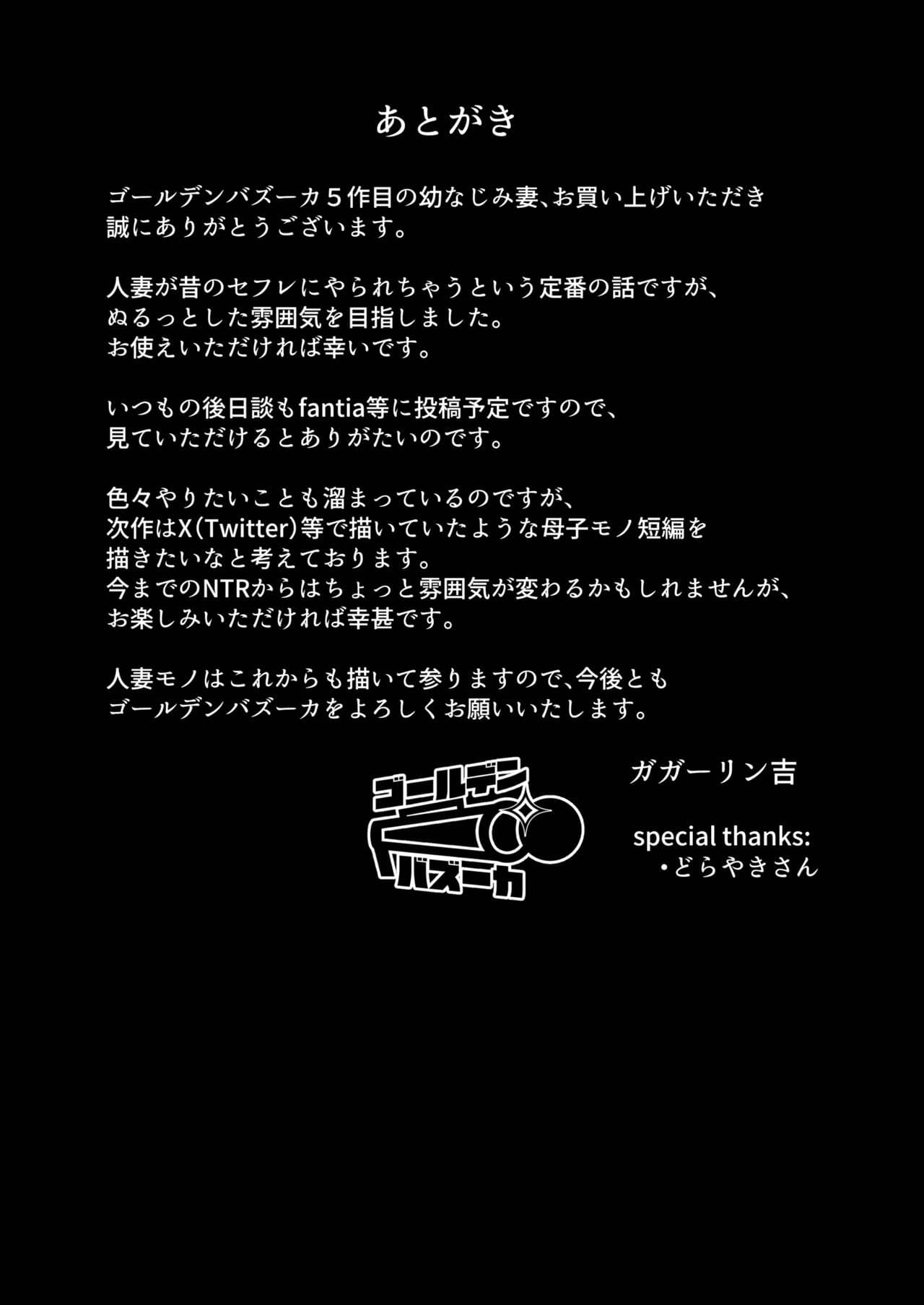 [Golden Bazooka (Gagarin Kichi)] Netorareta Bakunyuu Osananajimi Tsuma Akane -Mukashikkara Shinyuu (SeFri) to Yarimakuri Deshita lol- [無修正] [中国翻訳] page 69