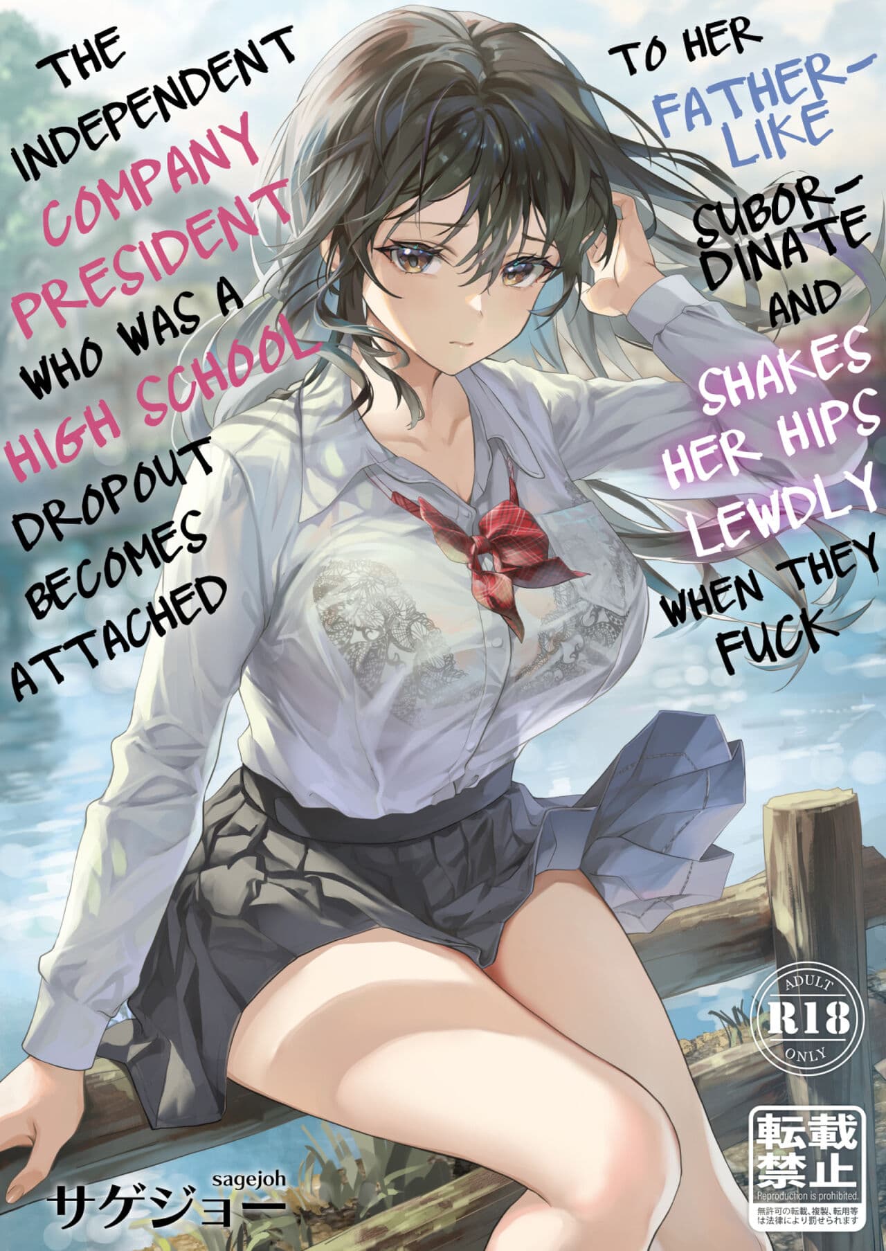 [sagejoh (sage joh)] JK Chuutai Tsuyogari Shachou ga Buka no Fusei ni Make Midara ni Koshi o Furi Netoru made [English] [Digital] page 1