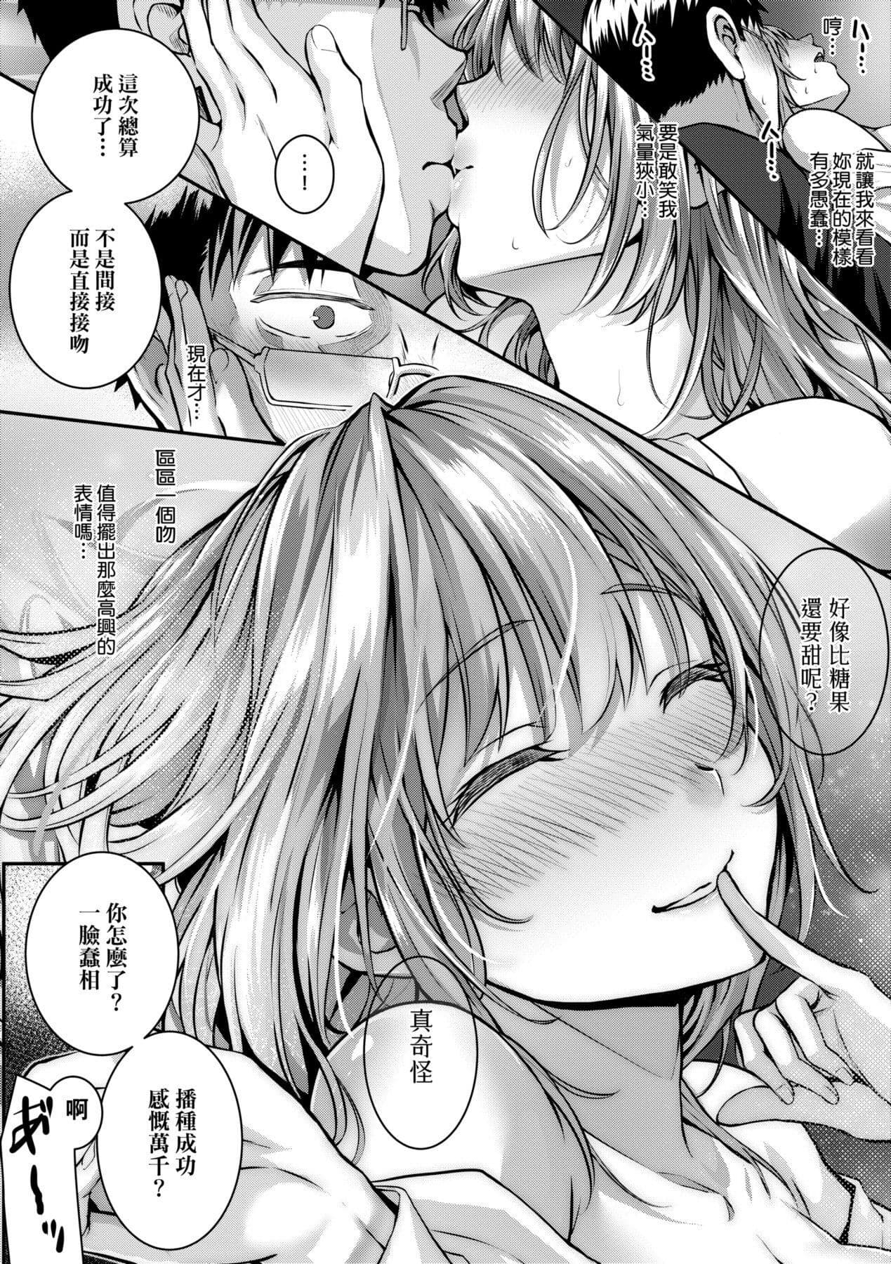 [Simon] Hatsukoi Time. | 初戀時間。 [Chinese] [Decensored] [Digital] page 121