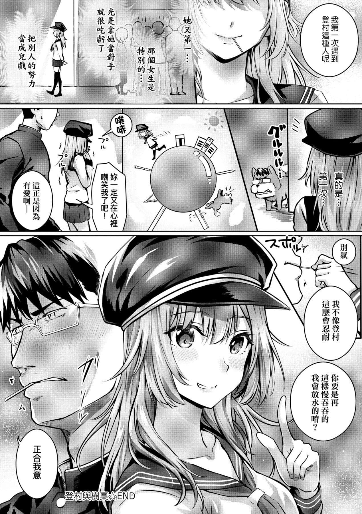 [Simon] Hatsukoi Time. | 初戀時間。 [Chinese] [Decensored] [Digital] page 123