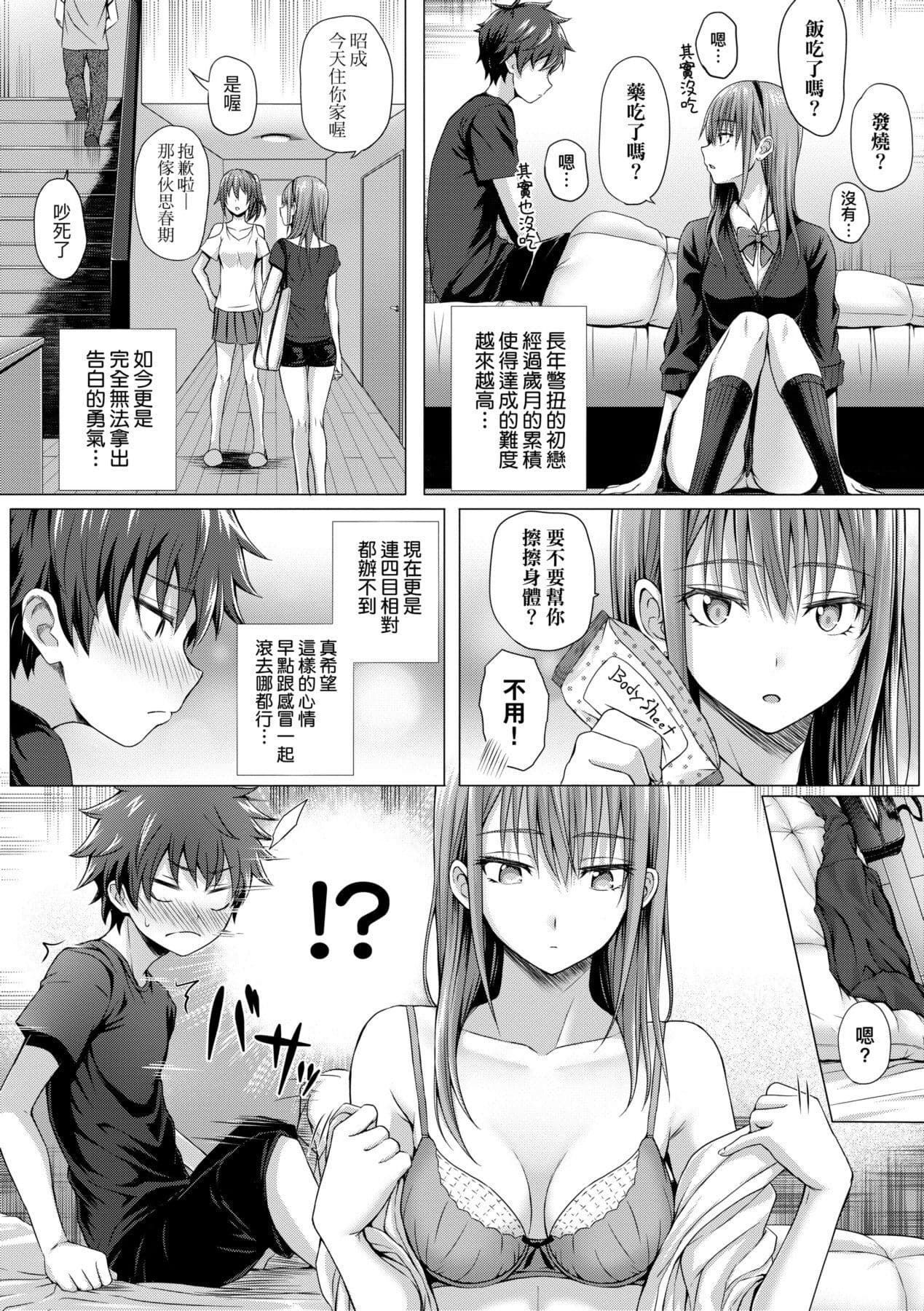 [Simon] Hatsukoi Time. | 初戀時間。 [Chinese] [Decensored] [Digital] page 128