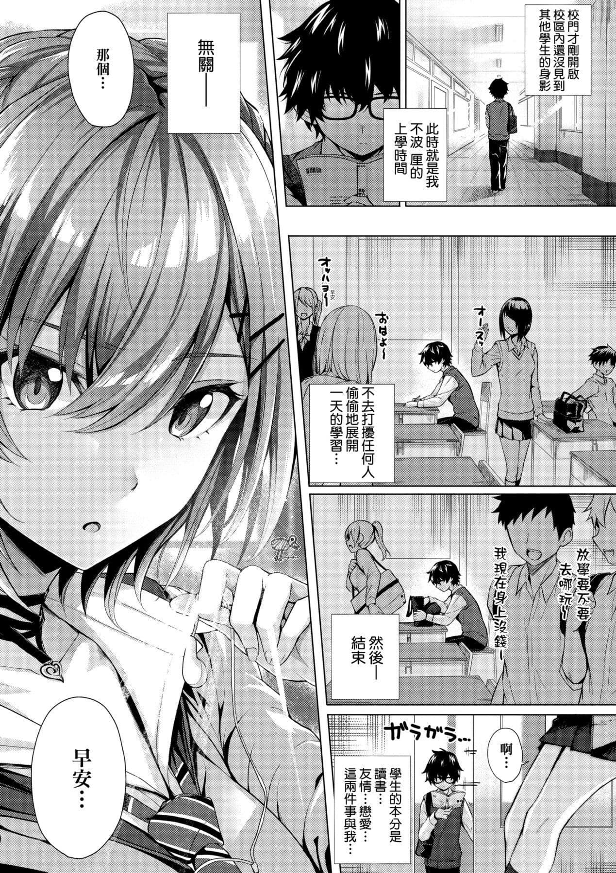 [Simon] Hatsukoi Time. | 初戀時間。 [Chinese] [Decensored] [Digital] page 13