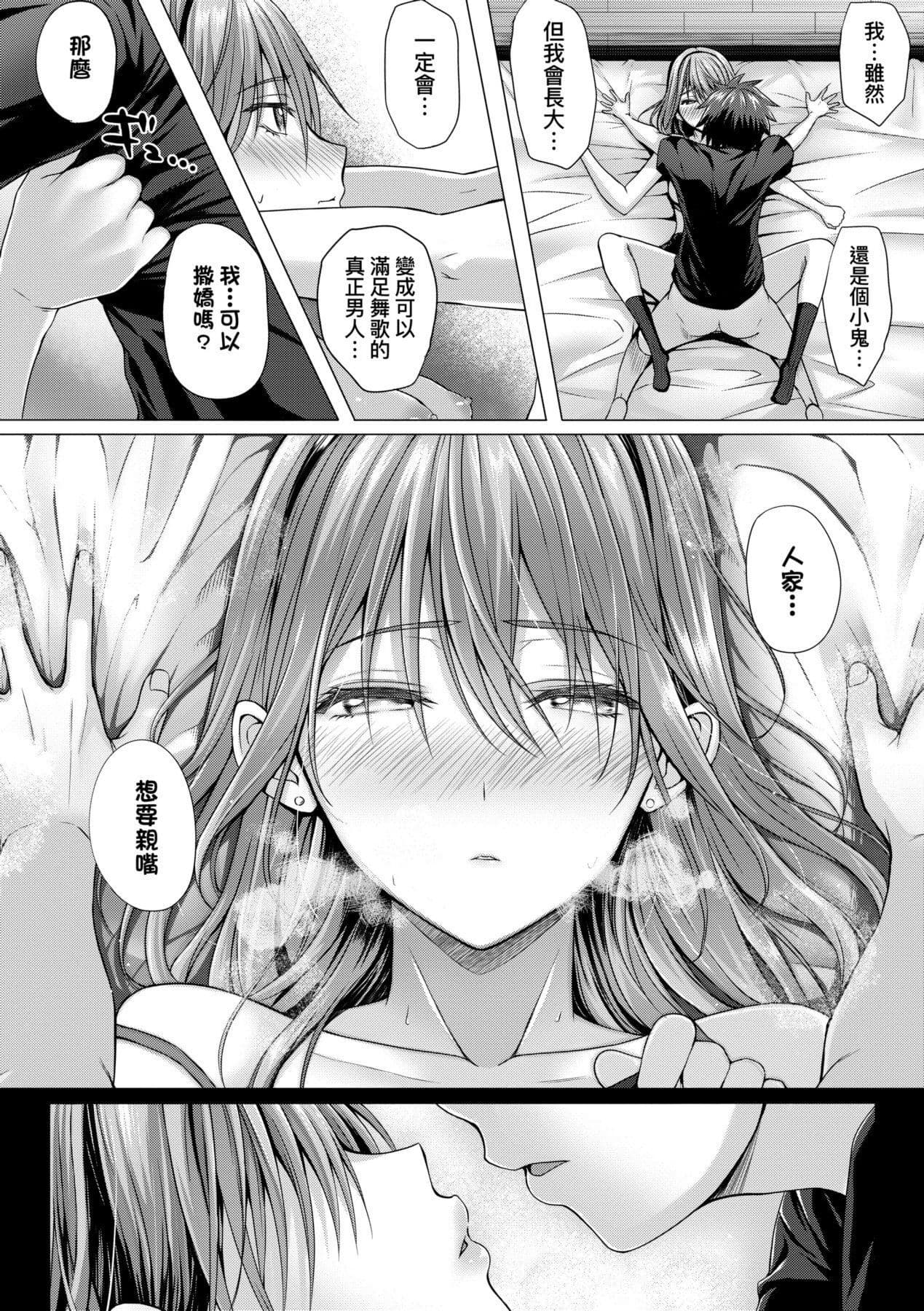[Simon] Hatsukoi Time. | 初戀時間。 [Chinese] [Decensored] [Digital] page 145