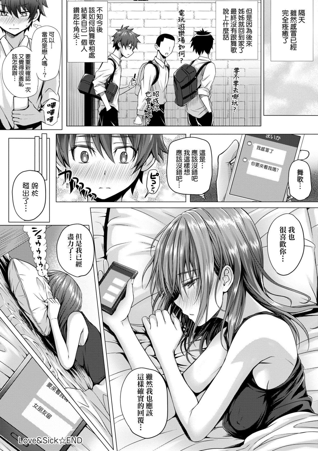 [Simon] Hatsukoi Time. | 初戀時間。 [Chinese] [Decensored] [Digital] page 149