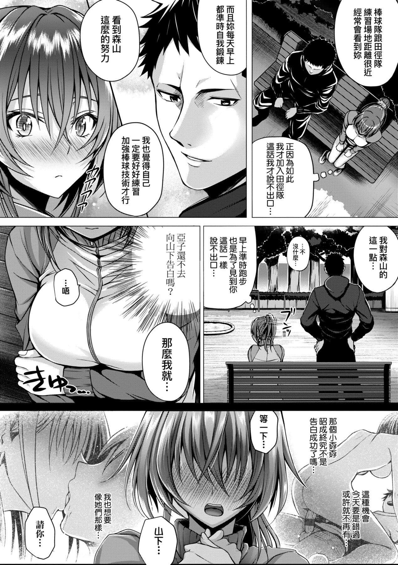 [Simon] Hatsukoi Time. | 初戀時間。 [Chinese] [Decensored] [Digital] page 155
