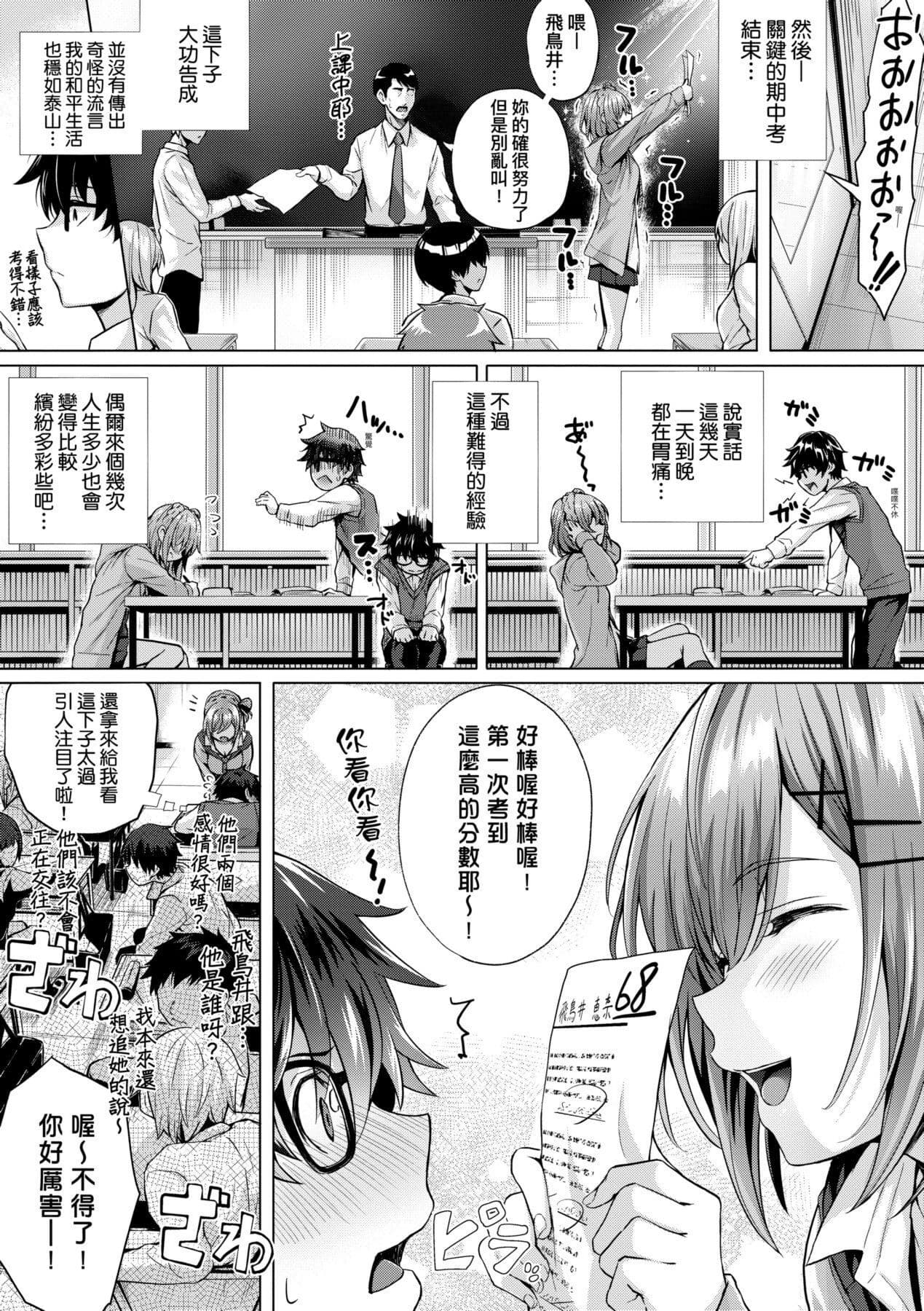 [Simon] Hatsukoi Time. | 初戀時間。 [Chinese] [Decensored] [Digital] page 17