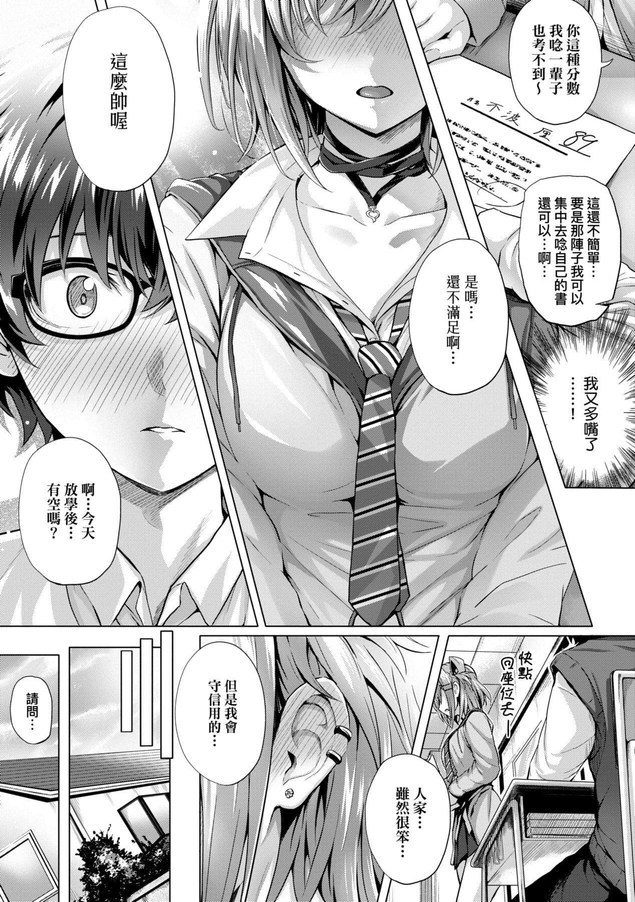 [Simon] Hatsukoi Time. | 初戀時間。 [Chinese] [Decensored] [Digital] page 18