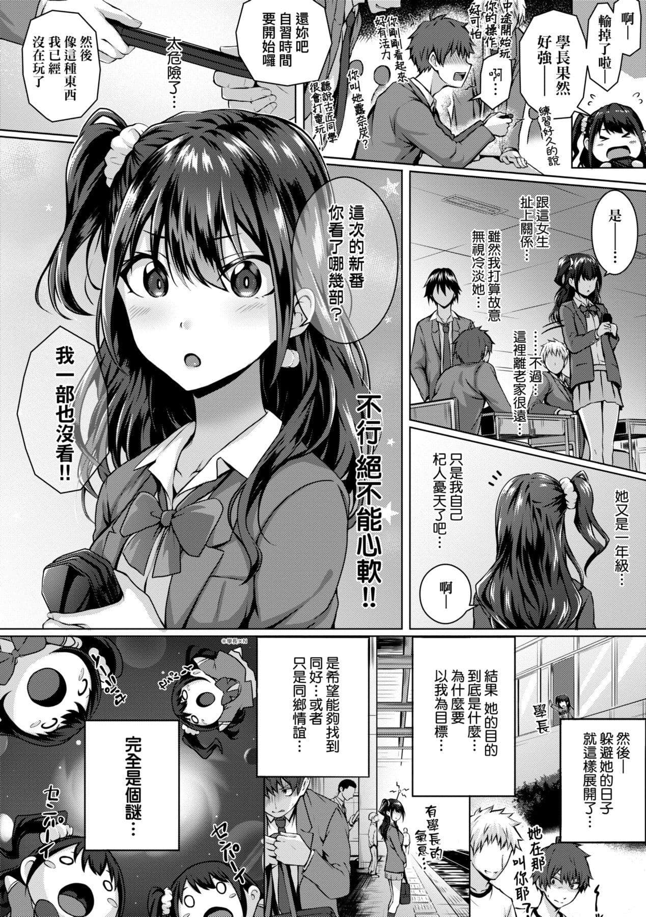 [Simon] Hatsukoi Time. | 初戀時間。 [Chinese] [Decensored] [Digital] page 181