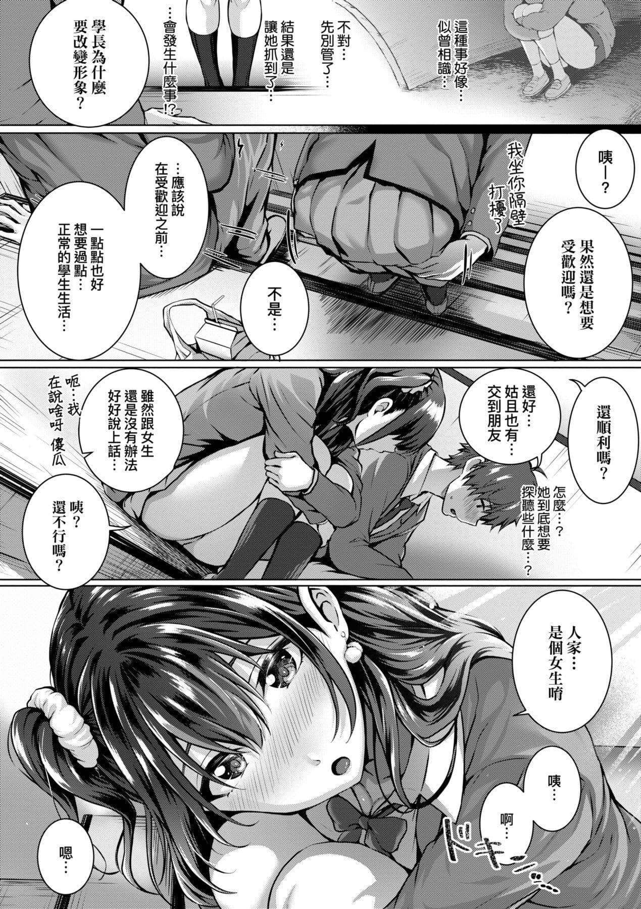 [Simon] Hatsukoi Time. | 初戀時間。 [Chinese] [Decensored] [Digital] page 183