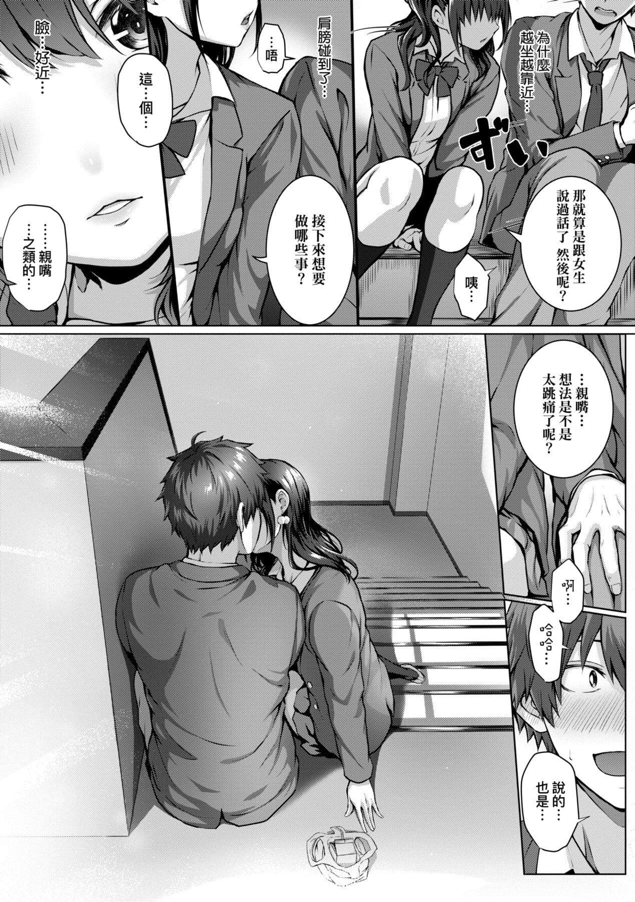 [Simon] Hatsukoi Time. | 初戀時間。 [Chinese] [Decensored] [Digital] page 184