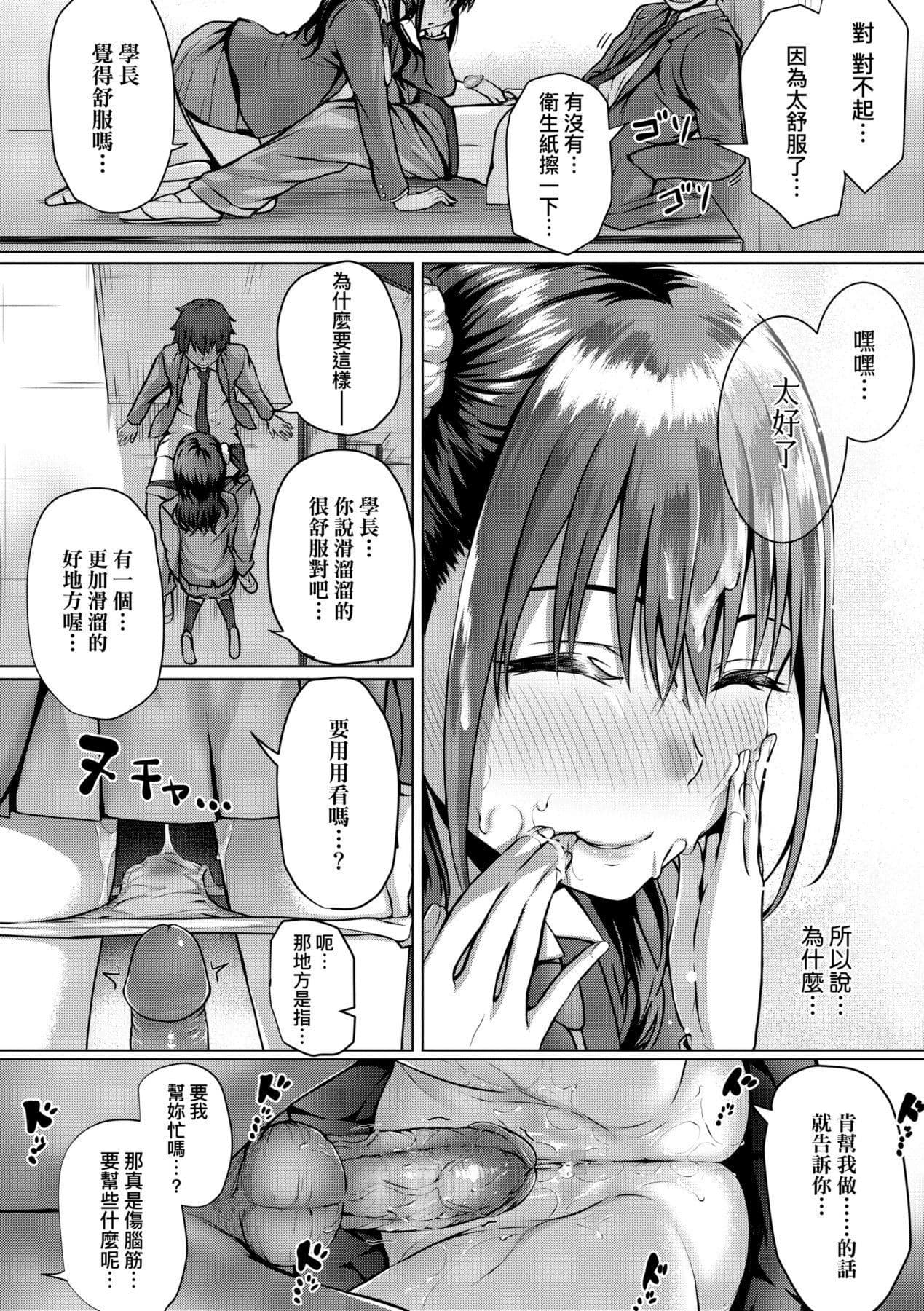 [Simon] Hatsukoi Time. | 初戀時間。 [Chinese] [Decensored] [Digital] page 193