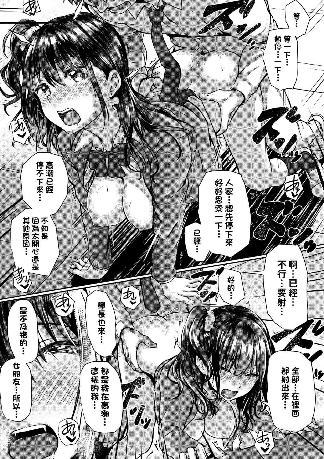 [Simon] Hatsukoi Time. | 初戀時間。 [Chinese] [Decensored] [Digital] page 202