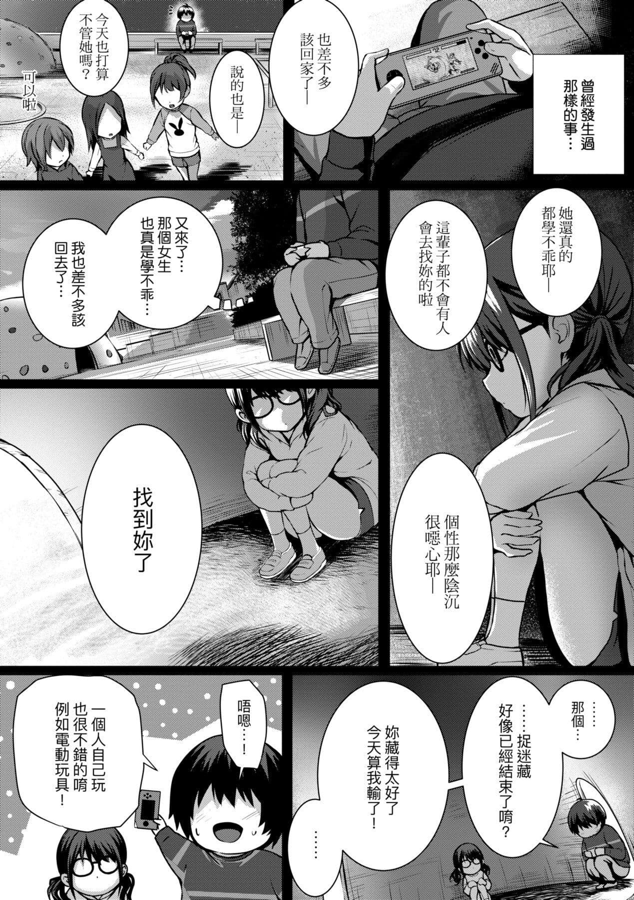 [Simon] Hatsukoi Time. | 初戀時間。 [Chinese] [Decensored] [Digital] page 205