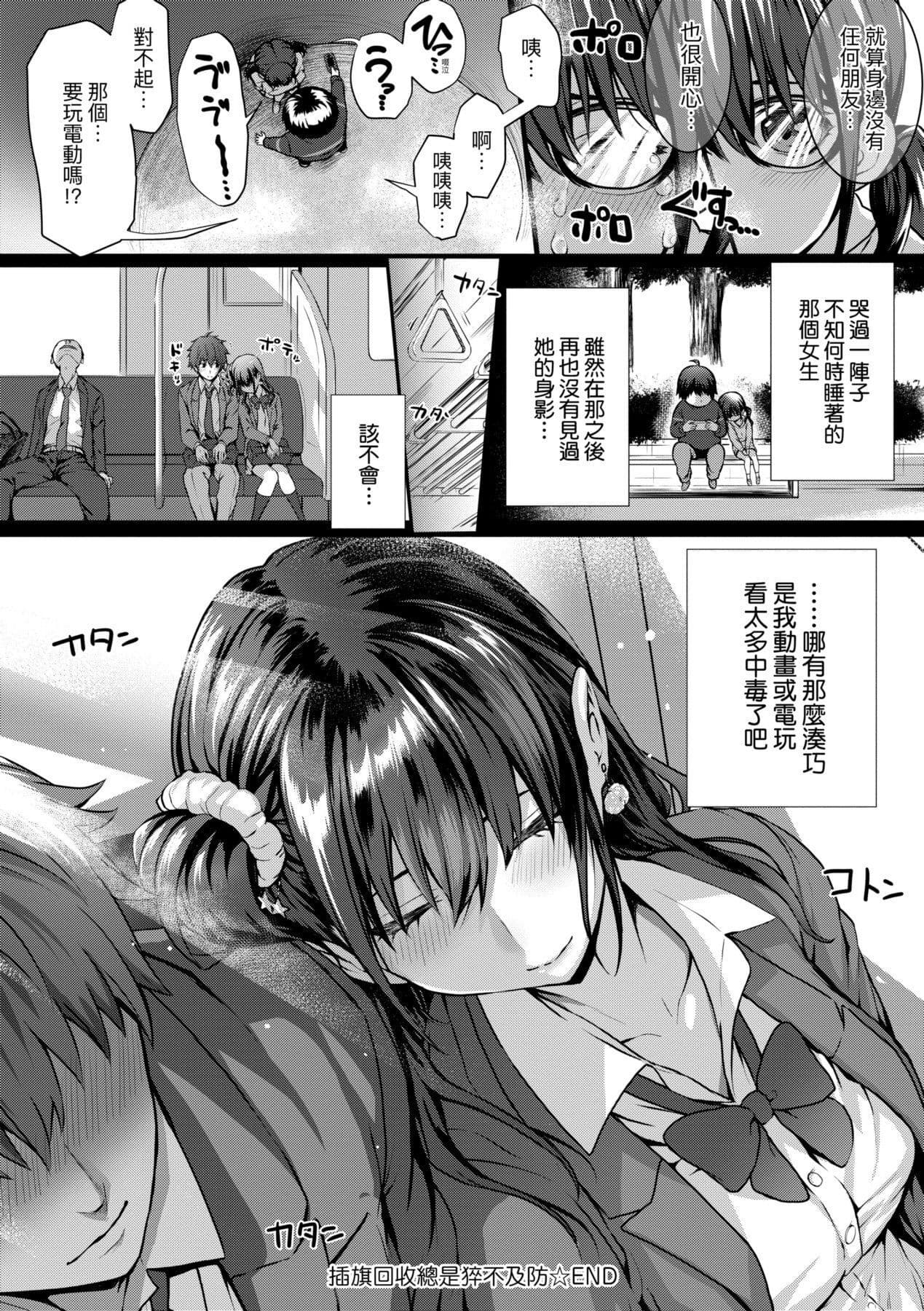 [Simon] Hatsukoi Time. | 初戀時間。 [Chinese] [Decensored] [Digital] page 206