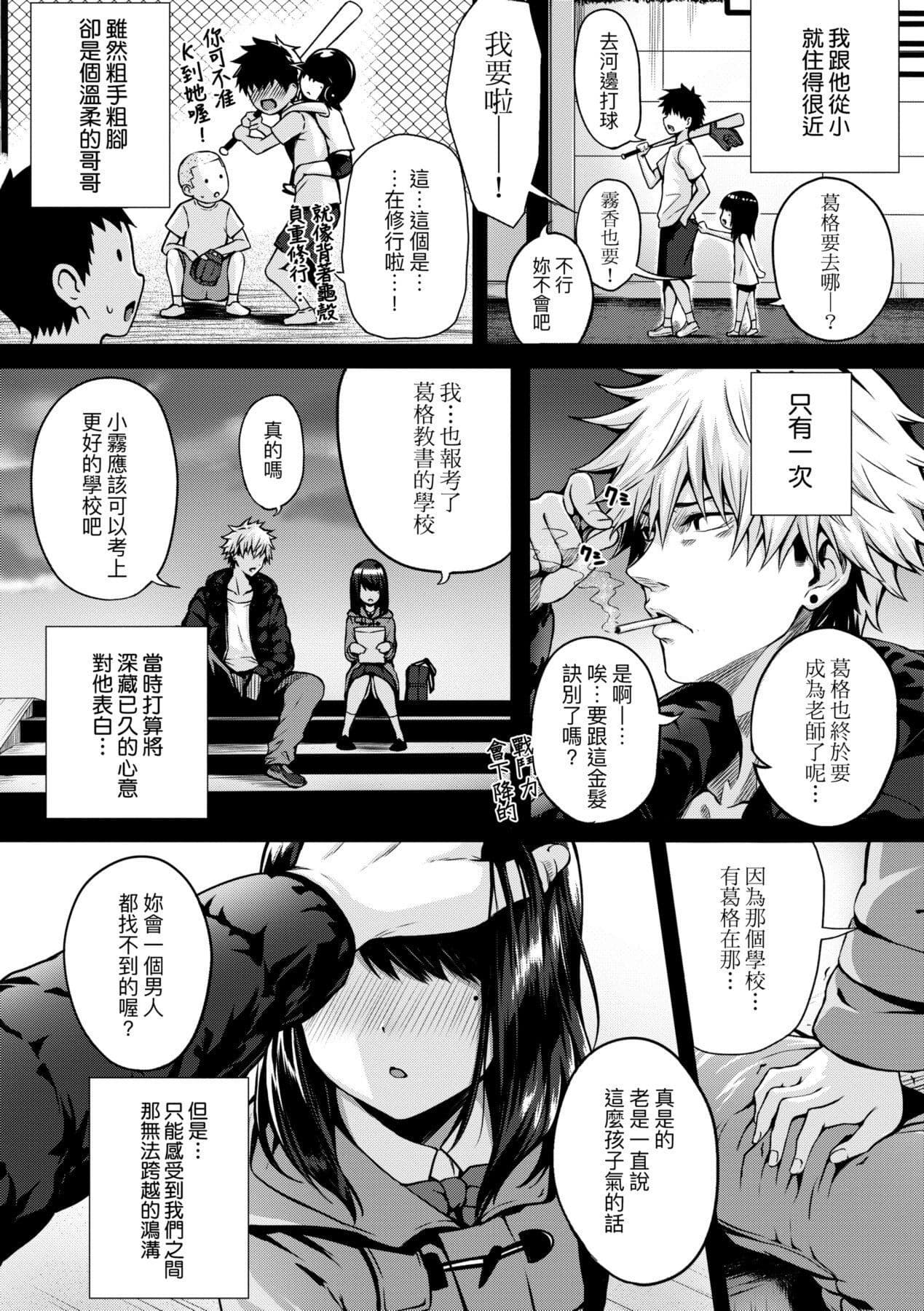 [Simon] Hatsukoi Time. | 初戀時間。 [Chinese] [Decensored] [Digital] page 208