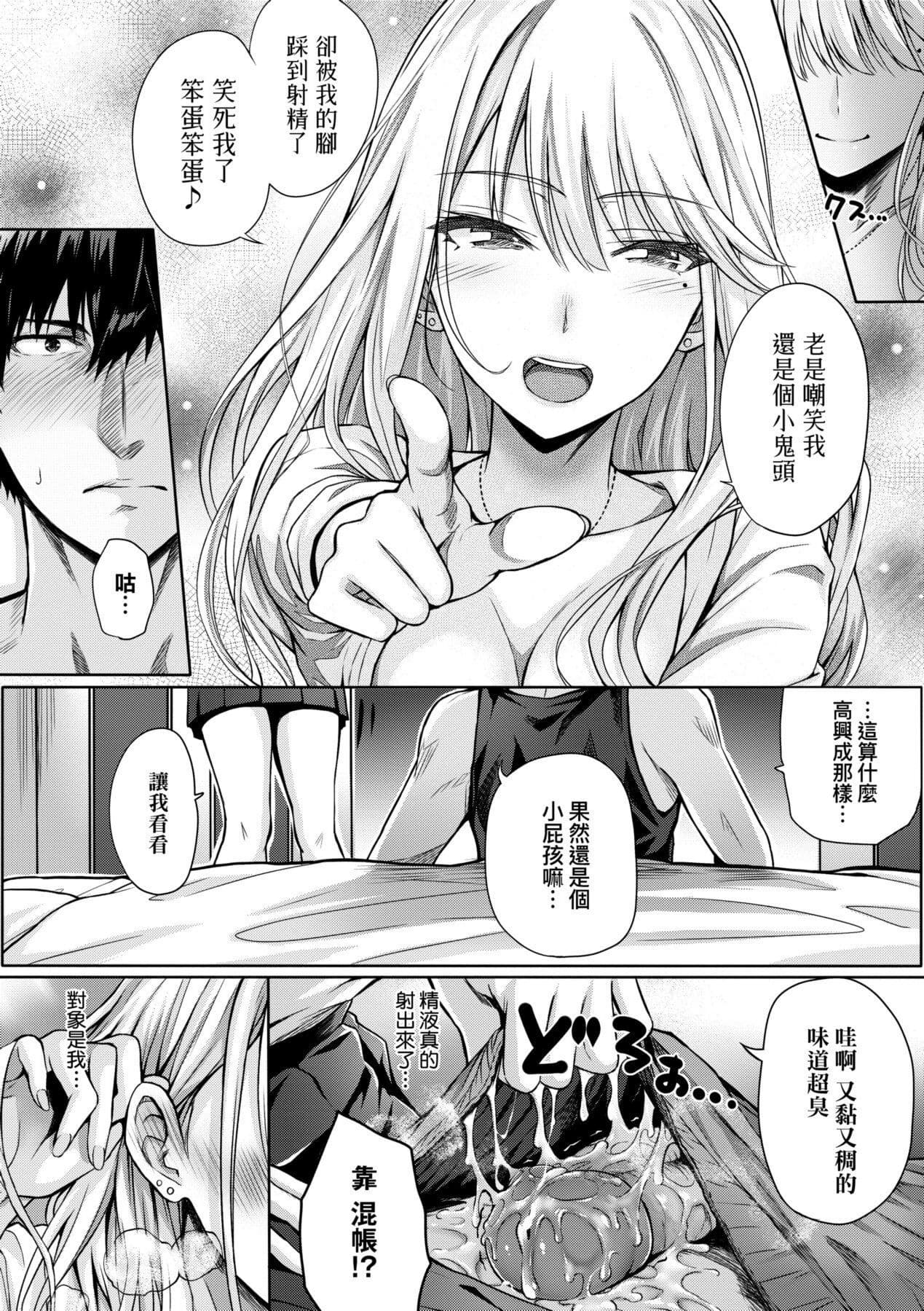 [Simon] Hatsukoi Time. | 初戀時間。 [Chinese] [Decensored] [Digital] page 216