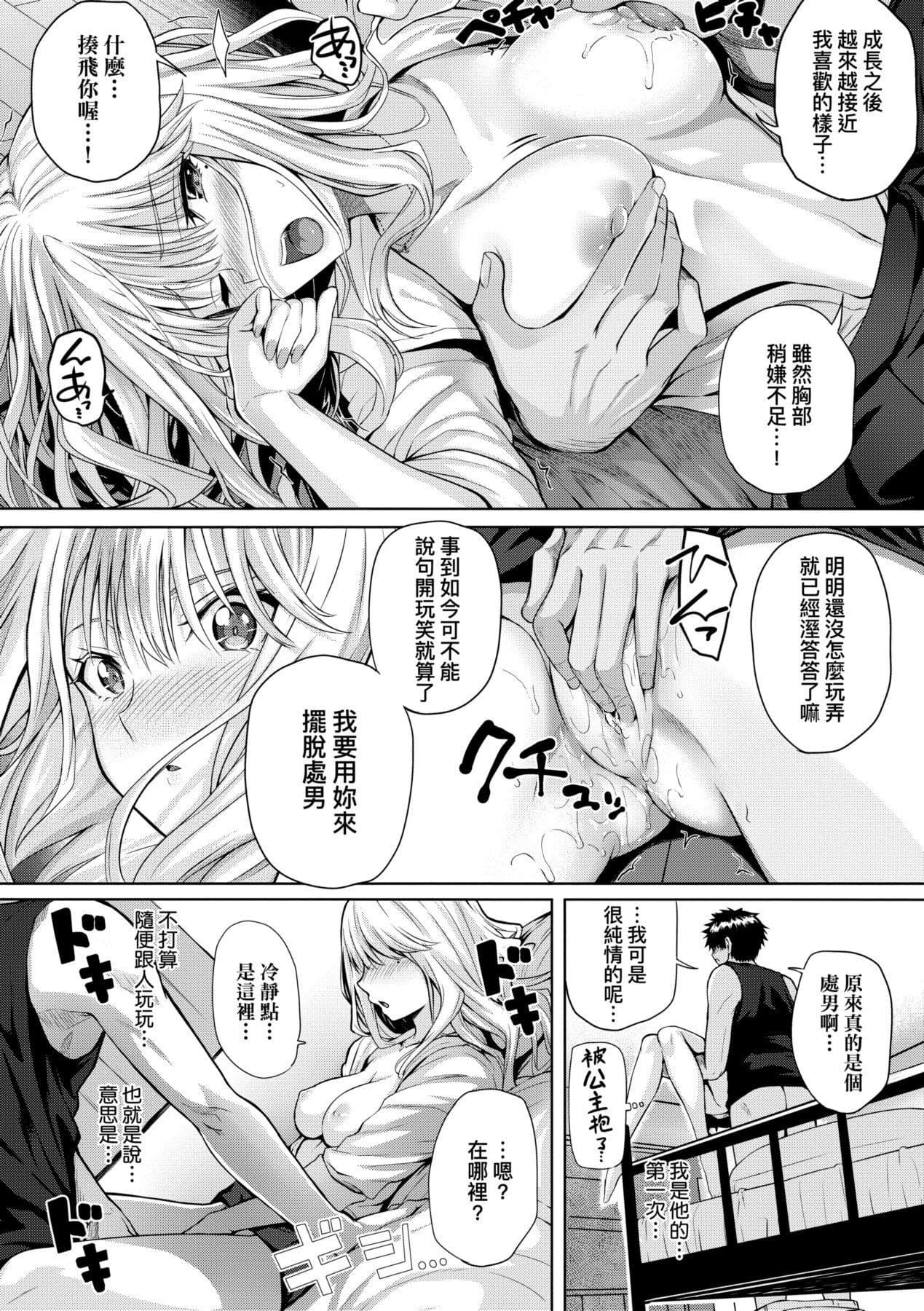 [Simon] Hatsukoi Time. | 初戀時間。 [Chinese] [Decensored] [Digital] page 221