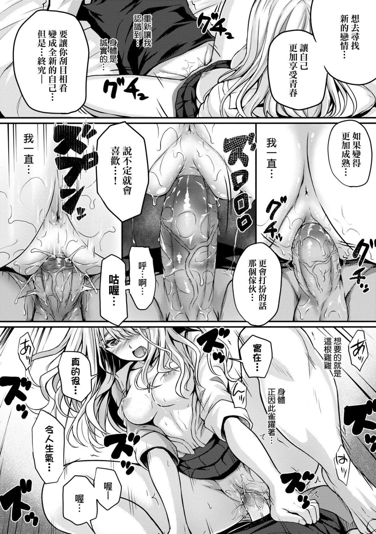 [Simon] Hatsukoi Time. | 初戀時間。 [Chinese] [Decensored] [Digital] page 226