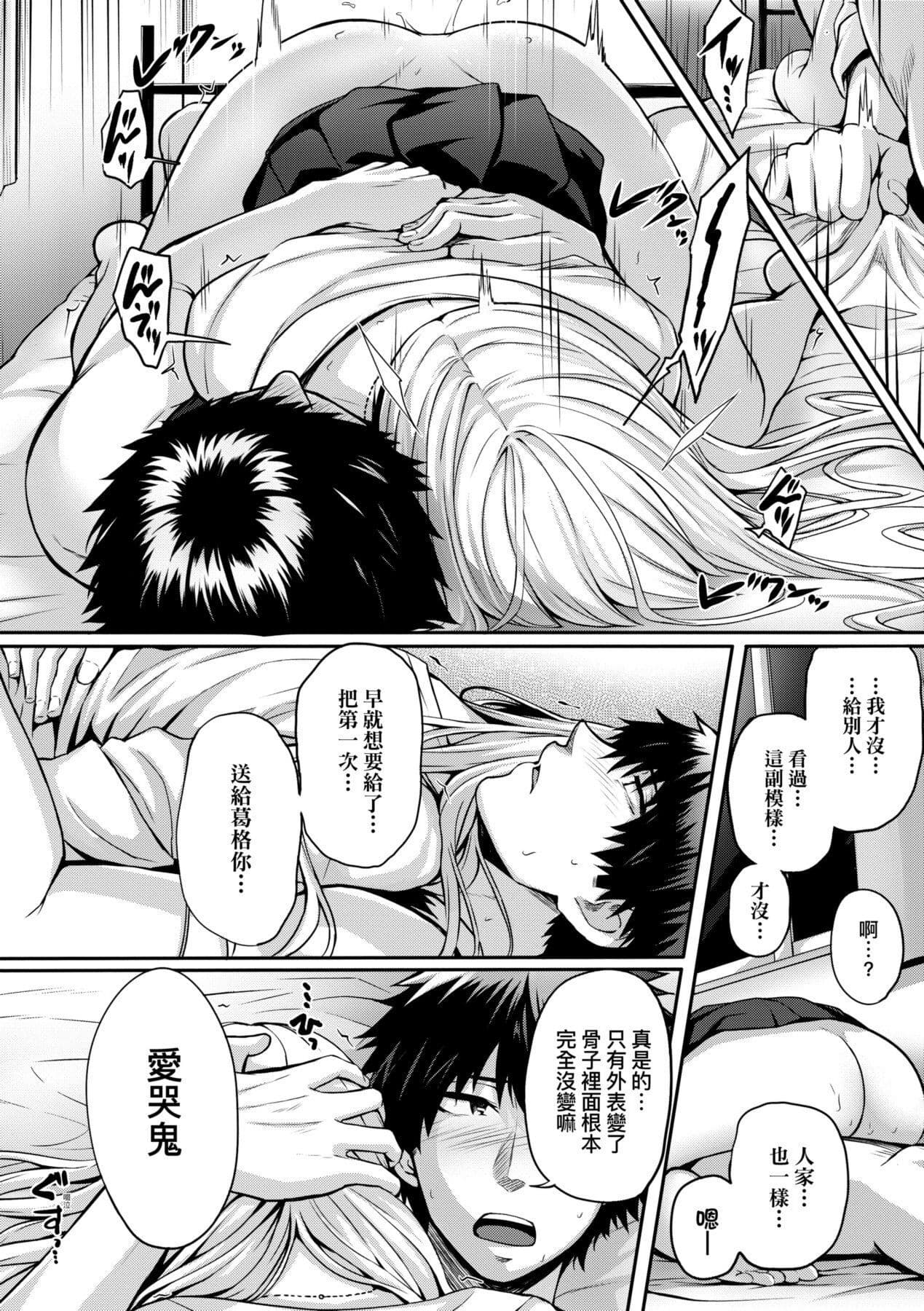 [Simon] Hatsukoi Time. | 初戀時間。 [Chinese] [Decensored] [Digital] page 230