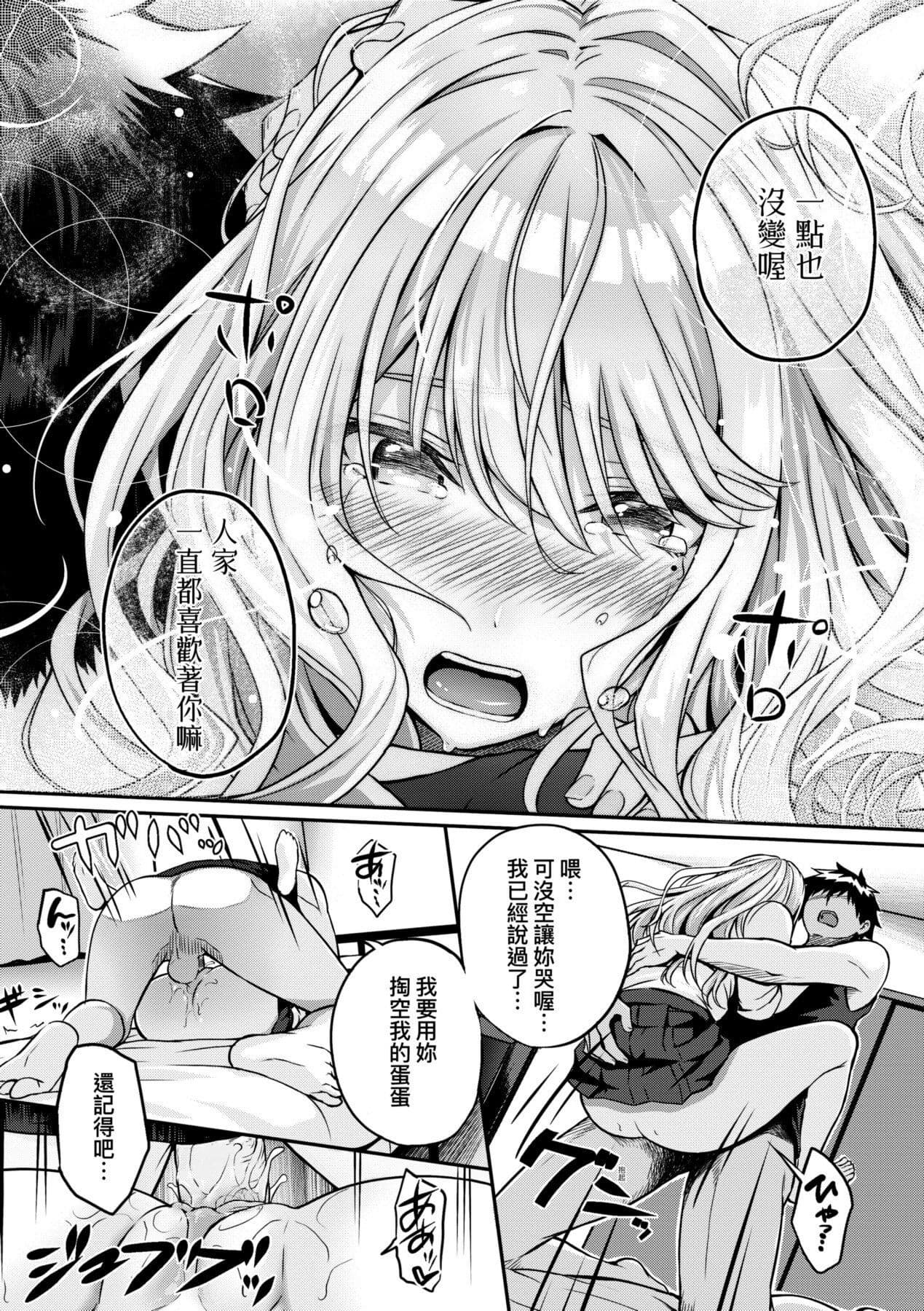 [Simon] Hatsukoi Time. | 初戀時間。 [Chinese] [Decensored] [Digital] page 231