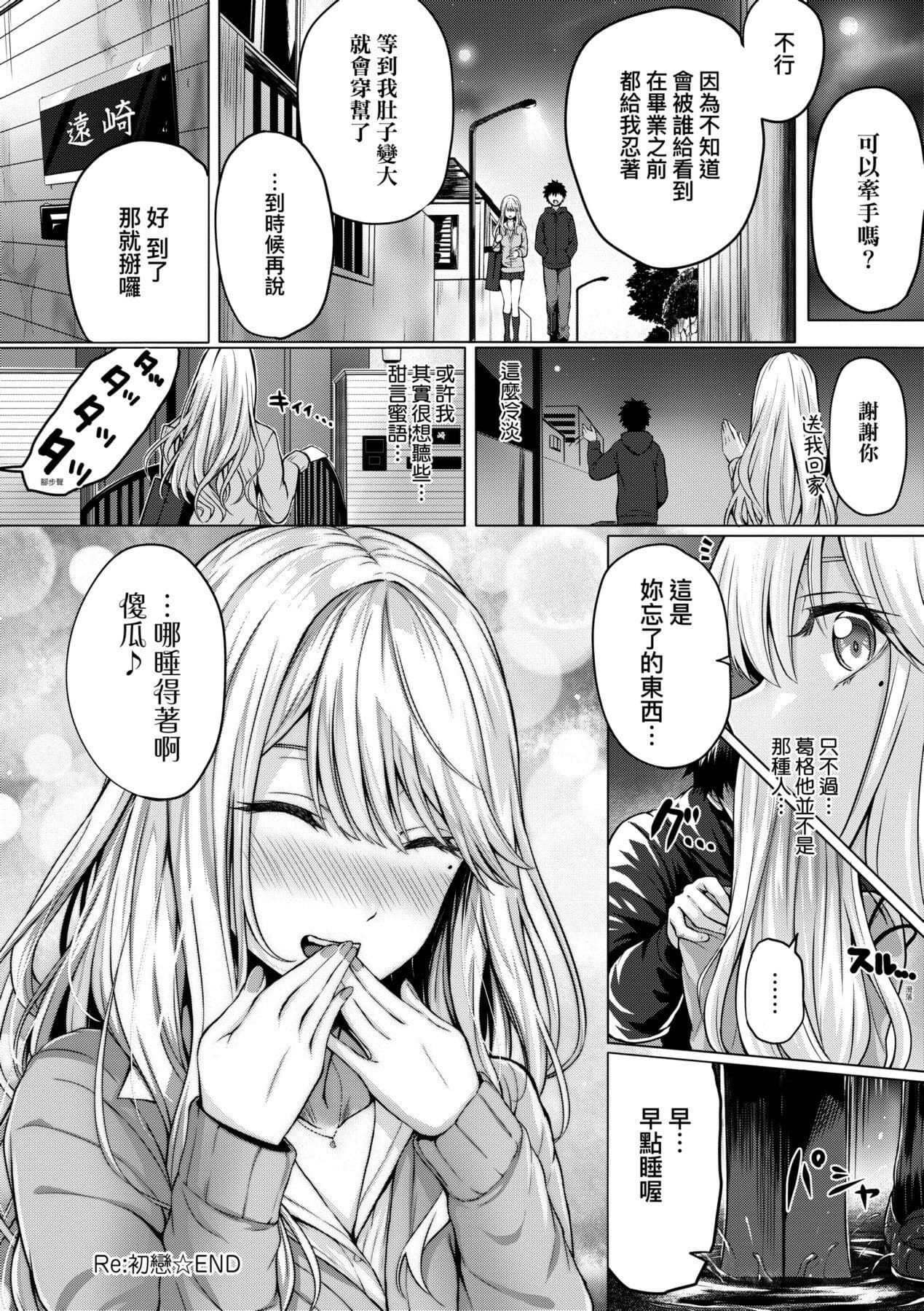 [Simon] Hatsukoi Time. | 初戀時間。 [Chinese] [Decensored] [Digital] page 234