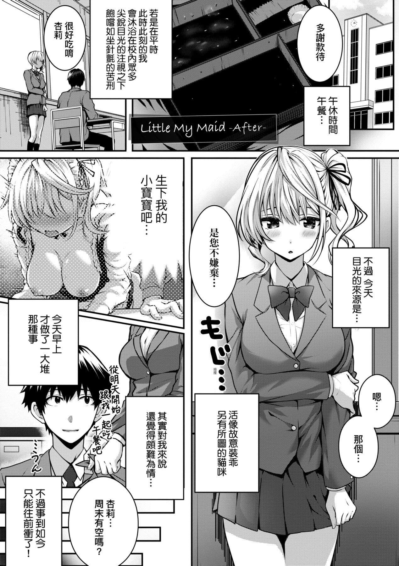 [Simon] Hatsukoi Time. | 初戀時間。 [Chinese] [Decensored] [Digital] page 235