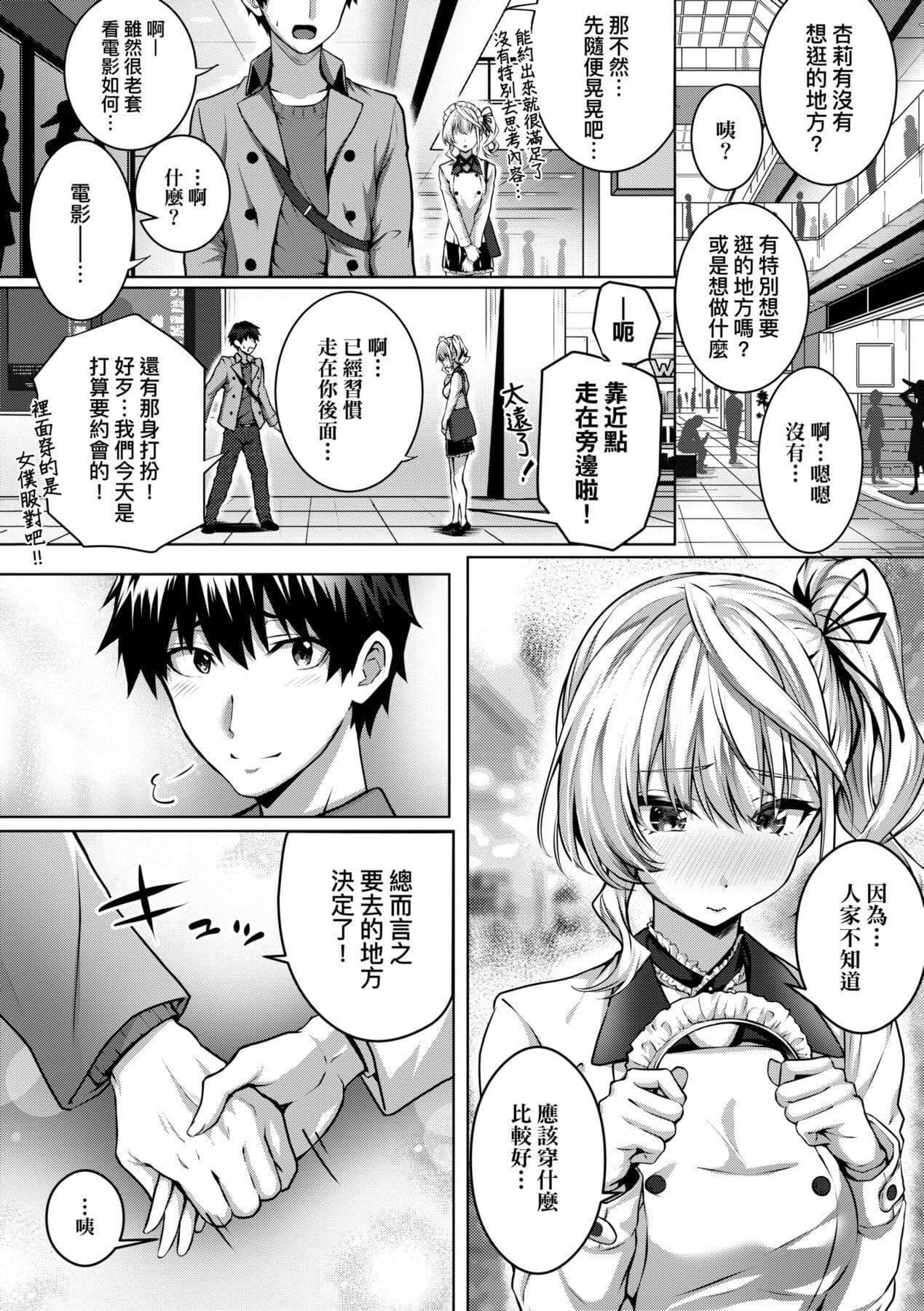 [Simon] Hatsukoi Time. | 初戀時間。 [Chinese] [Decensored] [Digital] page 236