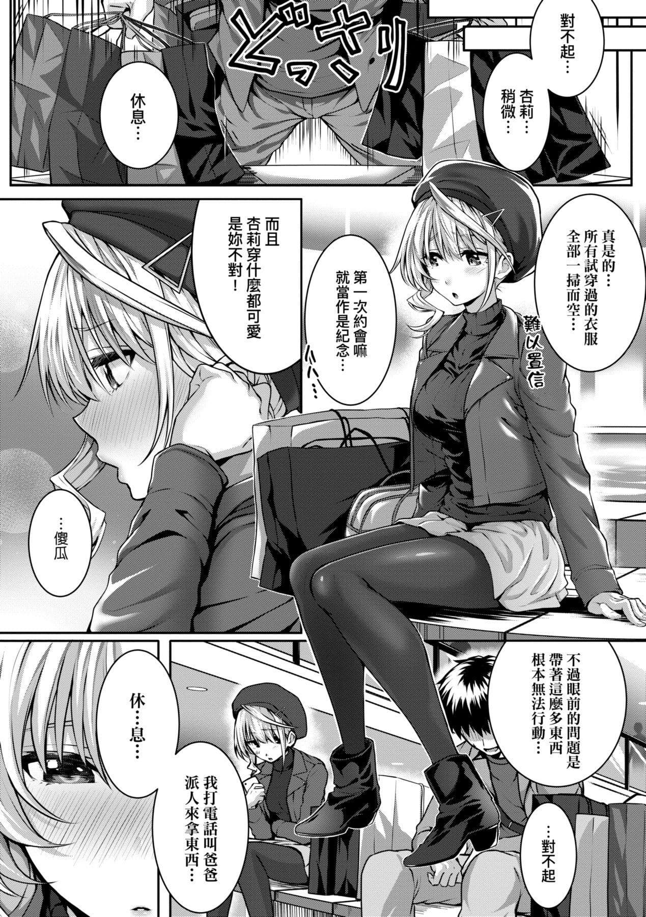 [Simon] Hatsukoi Time. | 初戀時間。 [Chinese] [Decensored] [Digital] page 237