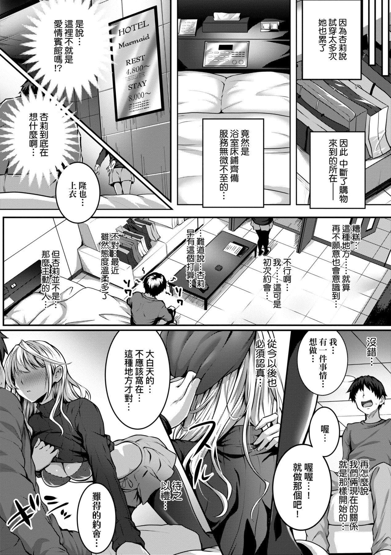 [Simon] Hatsukoi Time. | 初戀時間。 [Chinese] [Decensored] [Digital] page 238