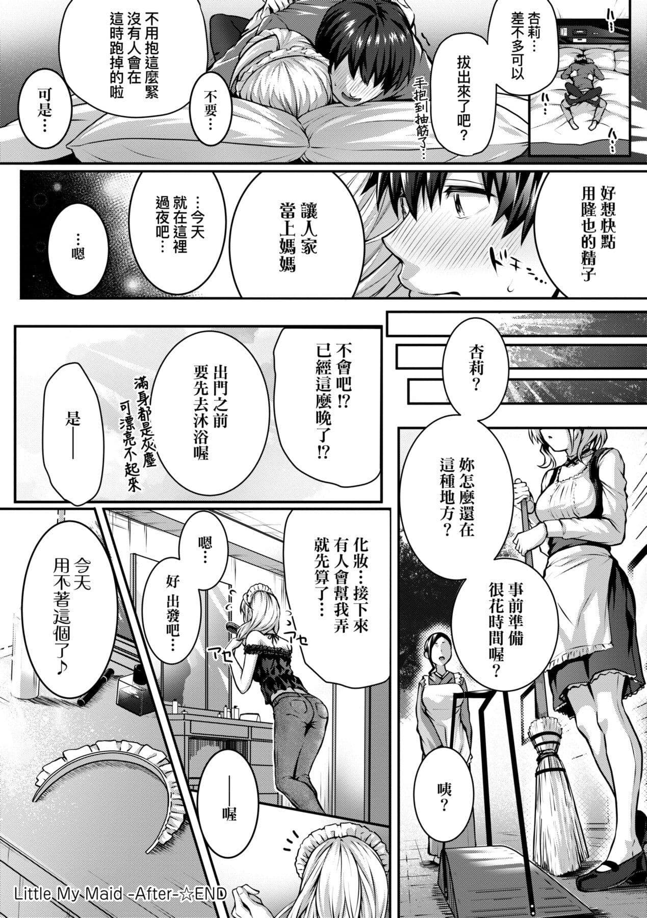 [Simon] Hatsukoi Time. | 初戀時間。 [Chinese] [Decensored] [Digital] page 246