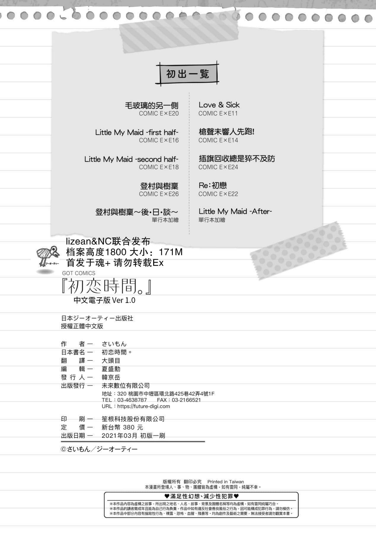 [Simon] Hatsukoi Time. | 初戀時間。 [Chinese] [Decensored] [Digital] page 248