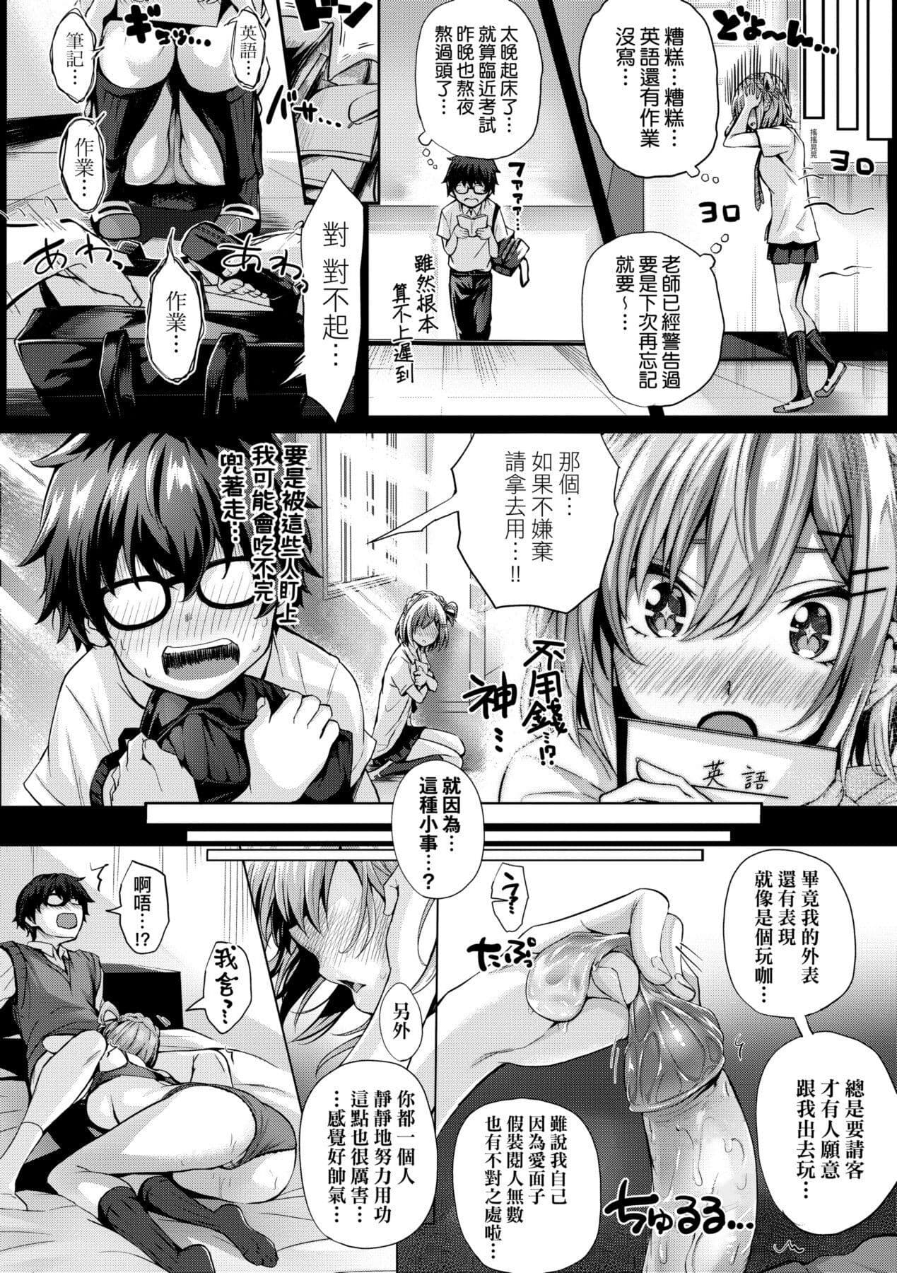 [Simon] Hatsukoi Time. | 初戀時間。 [Chinese] [Decensored] [Digital] page 32