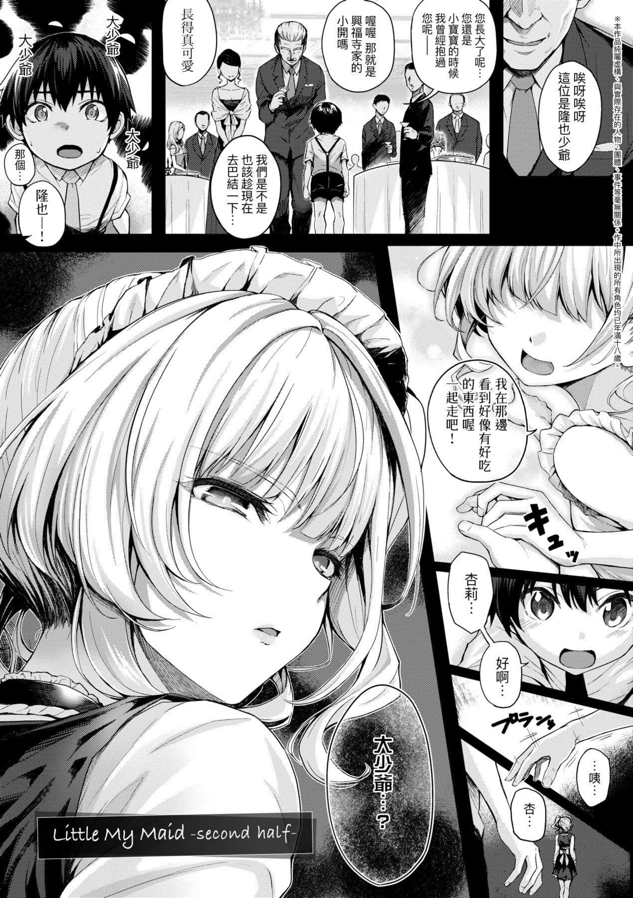 [Simon] Hatsukoi Time. | 初戀時間。 [Chinese] [Decensored] [Digital] page 65