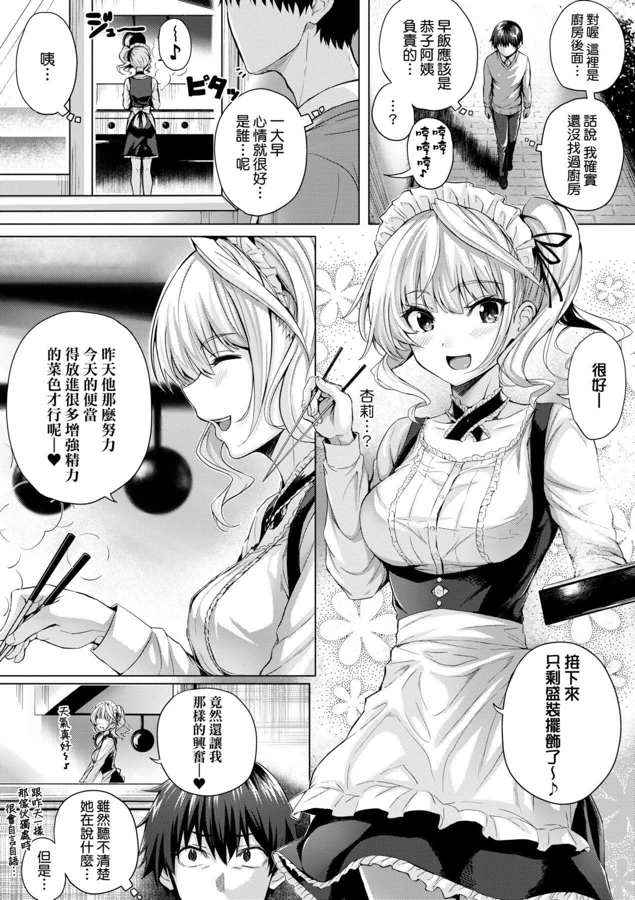 [Simon] Hatsukoi Time. | 初戀時間。 [Chinese] [Decensored] [Digital] page 67