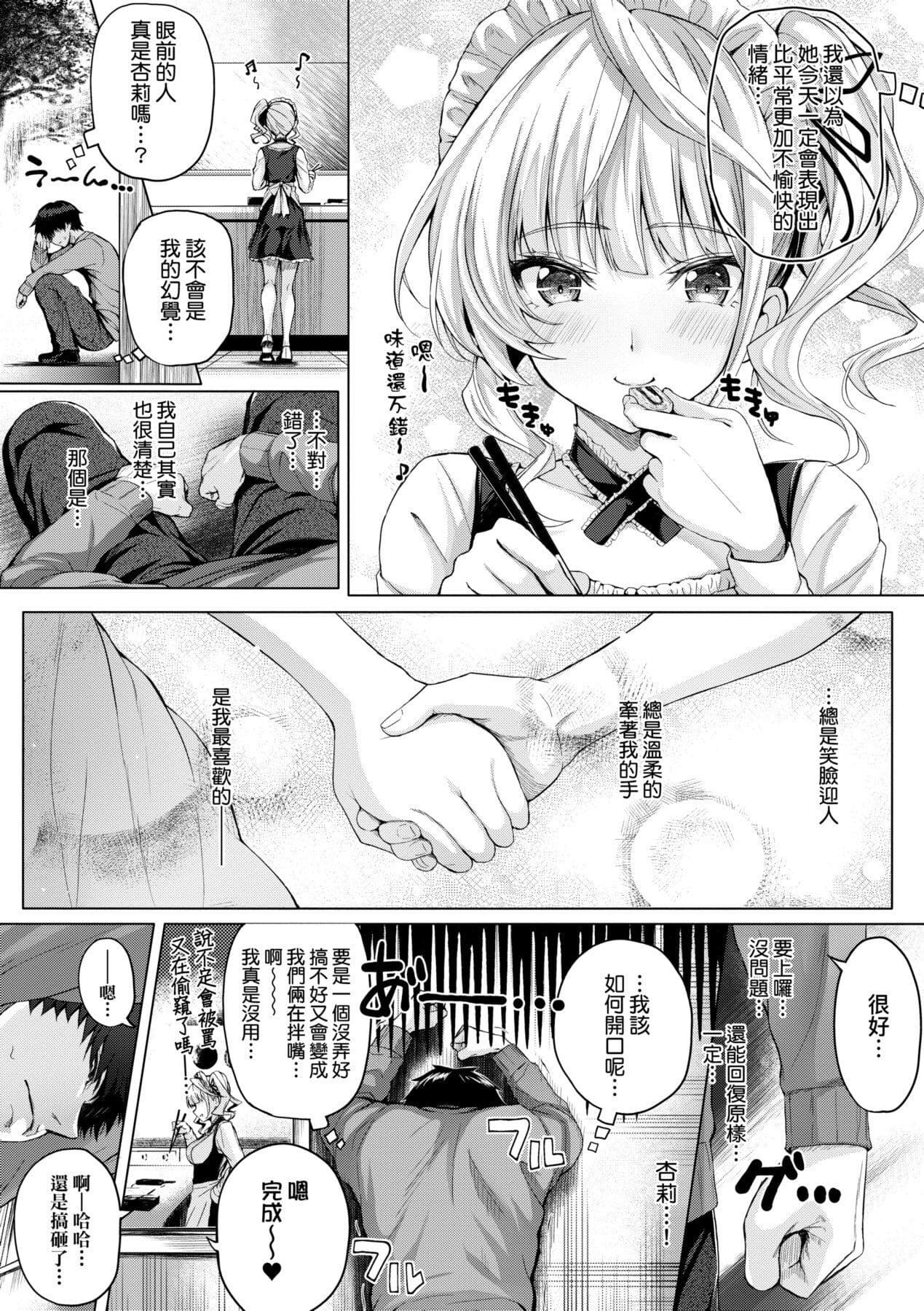 [Simon] Hatsukoi Time. | 初戀時間。 [Chinese] [Decensored] [Digital] page 68