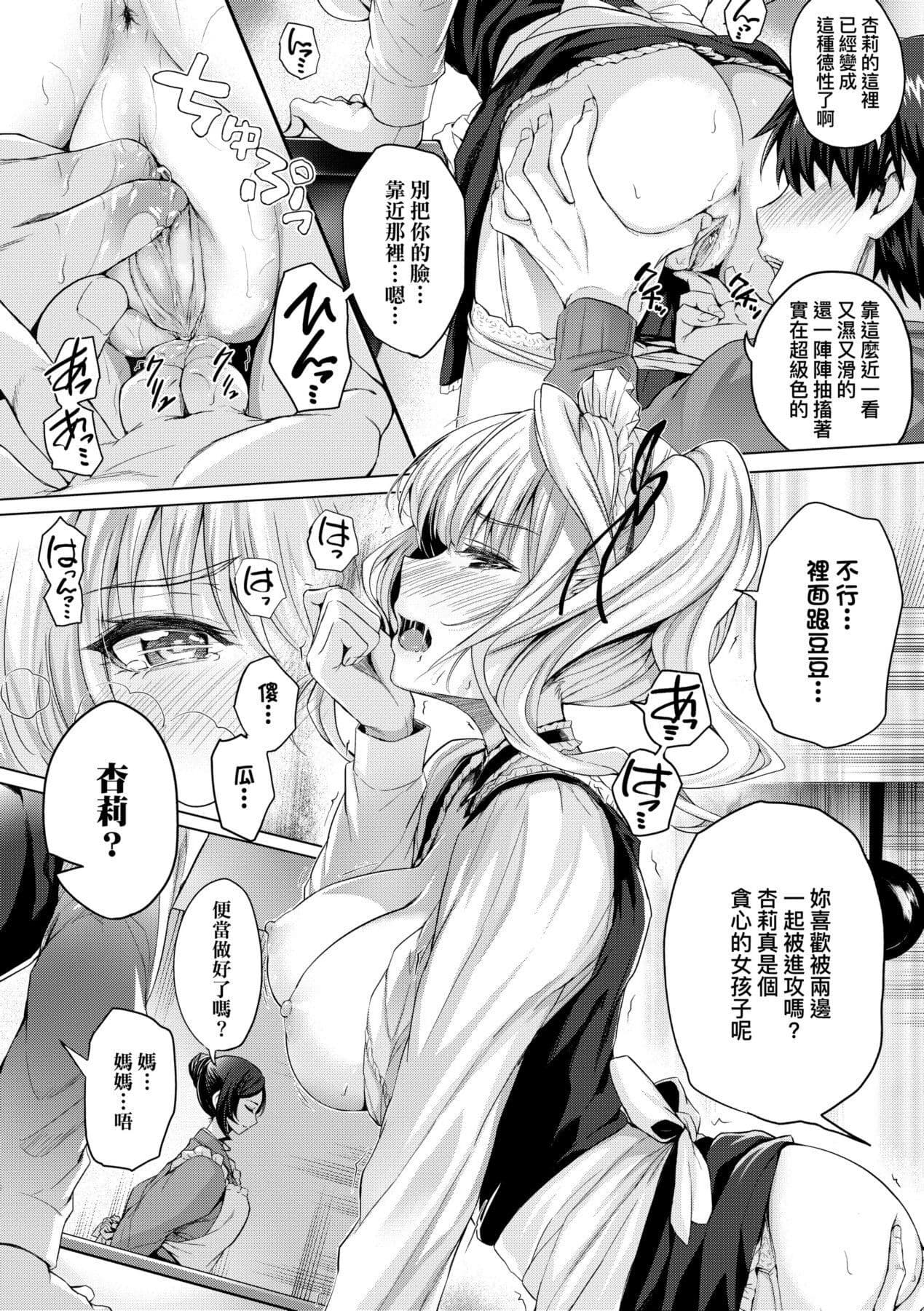 [Simon] Hatsukoi Time. | 初戀時間。 [Chinese] [Decensored] [Digital] page 72