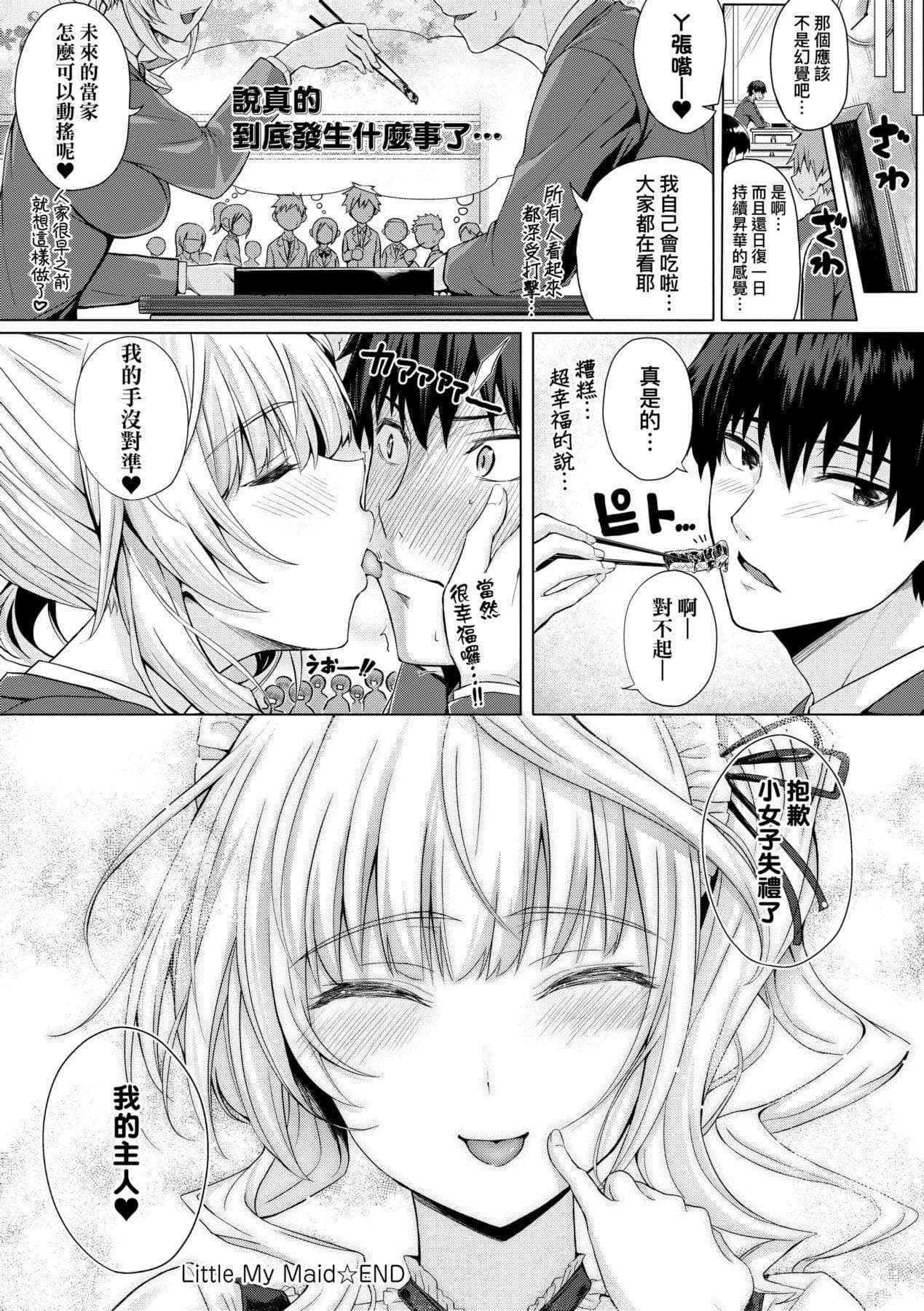 [Simon] Hatsukoi Time. | 初戀時間。 [Chinese] [Decensored] [Digital] page 89