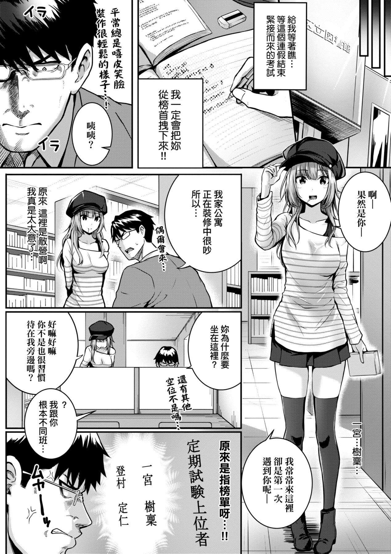 [Simon] Hatsukoi Time. | 初戀時間。 [Chinese] [Decensored] [Digital] page 91