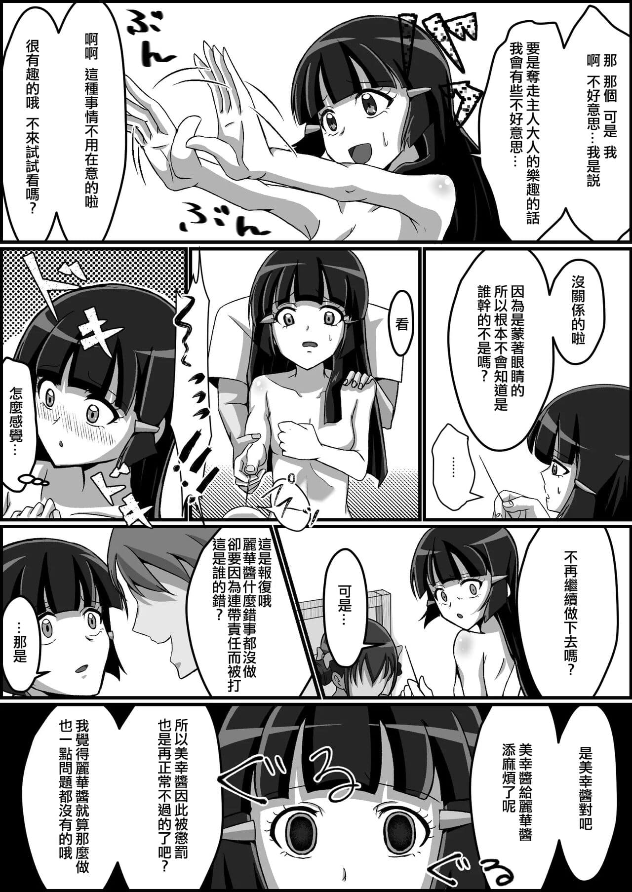 [Kusunoki Chizuru] Kankin Ryona: Hoshizora Miyuki&Aoki Reika (Smile Precure!)(ancient个人机翻汉化) page 10